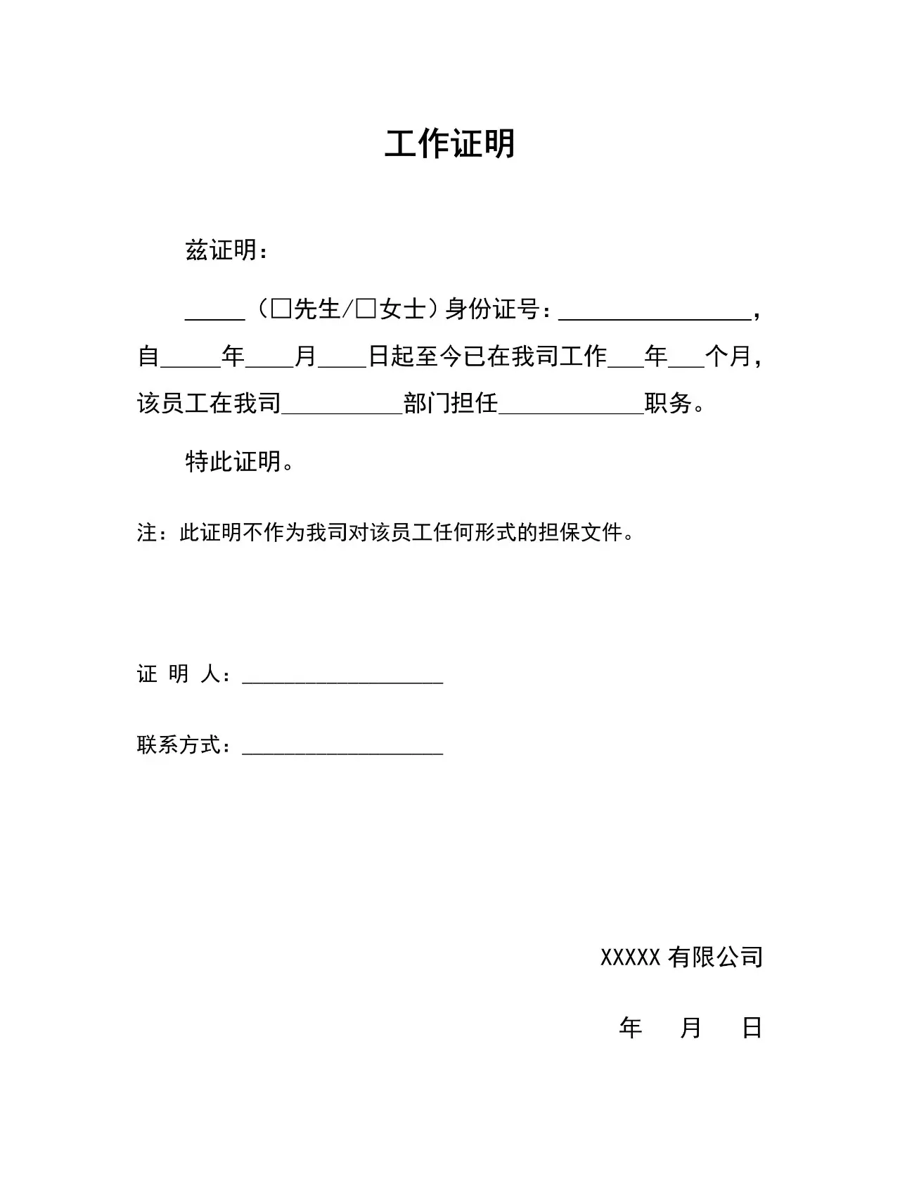 工作证明解除劳动证明社保证明收入证明等可编辑