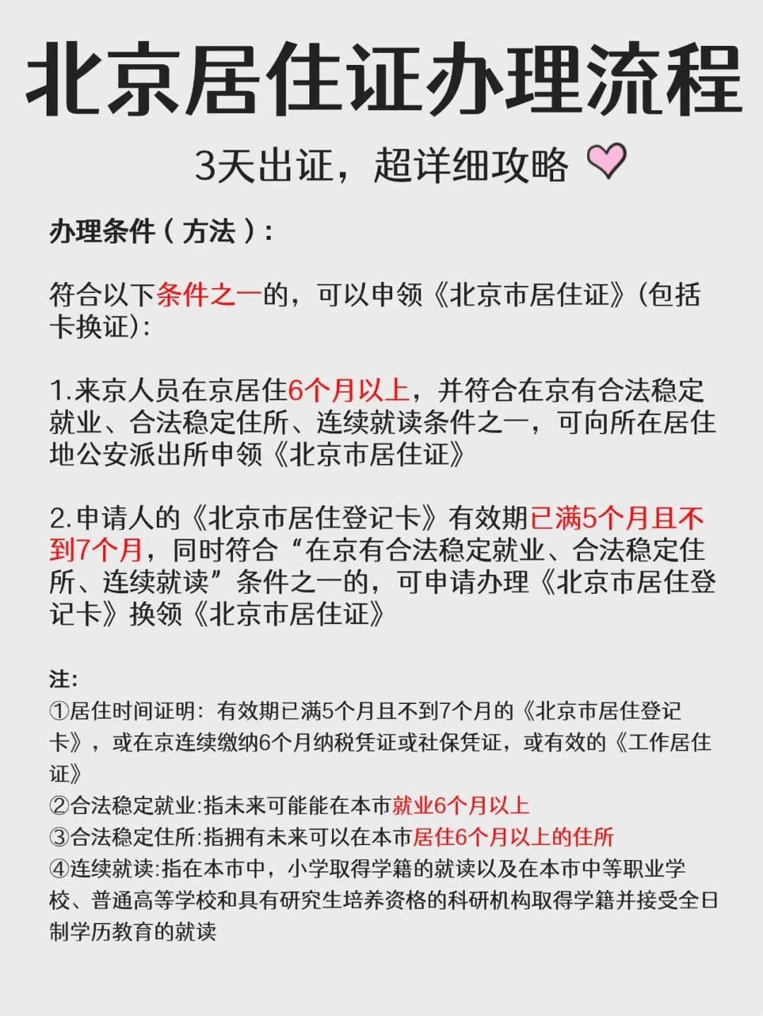 北京居住证如何办理