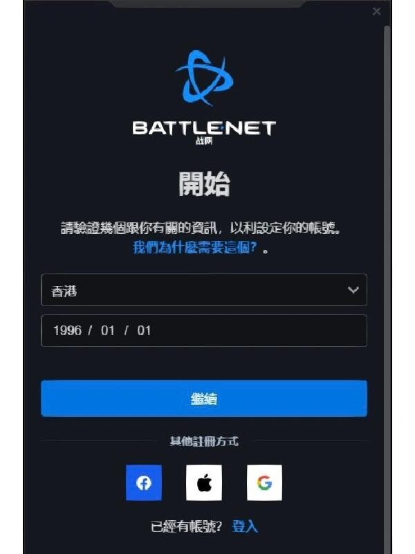 怎么注册香港战网账号