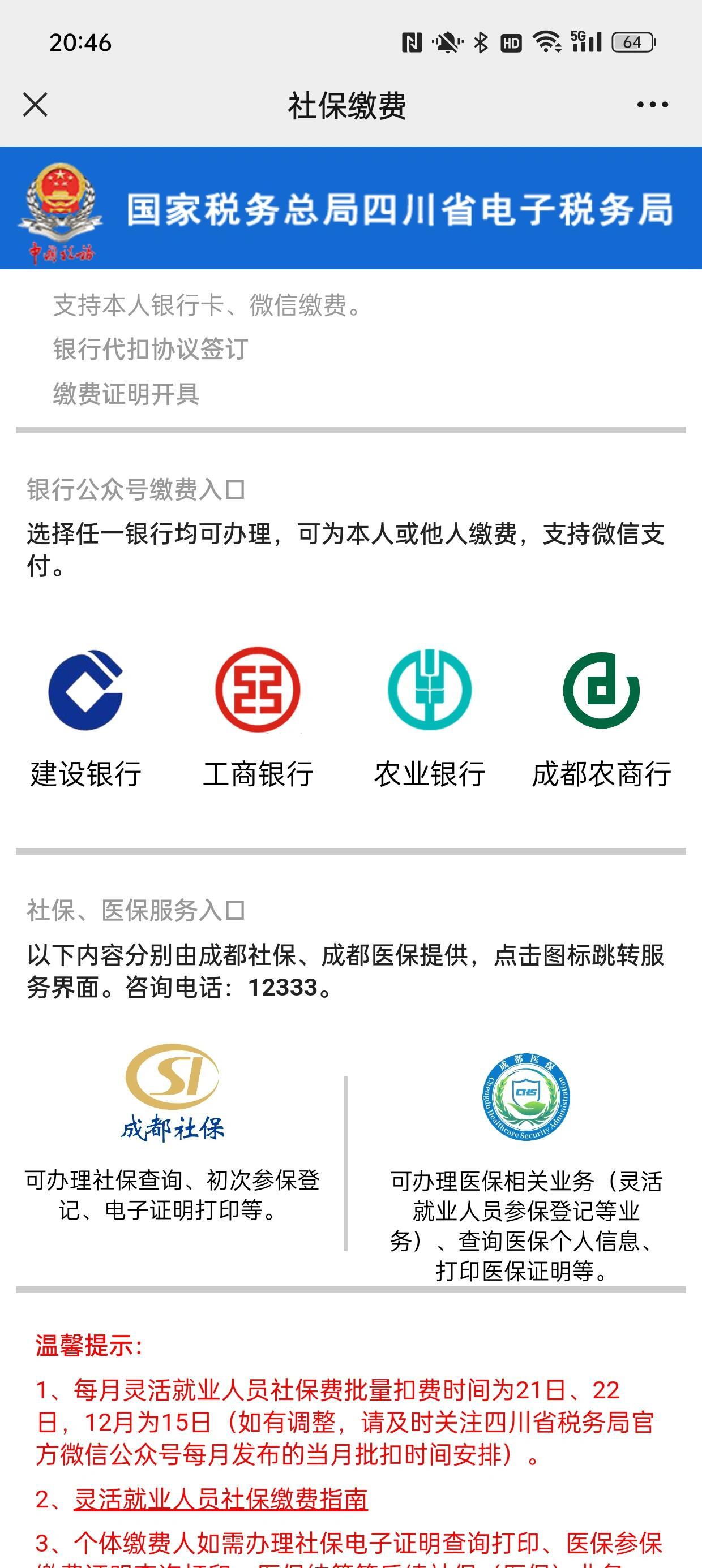 一文看懂：成都新生儿社保卡线上办理步骤