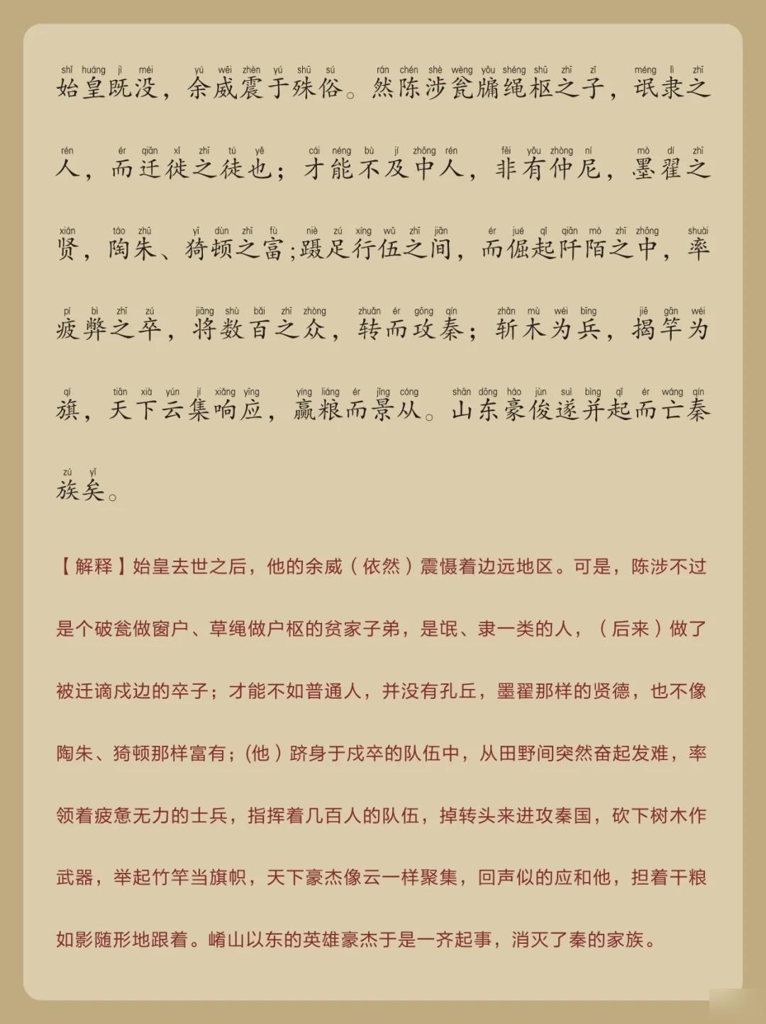 过秦论，高中必背古文解析