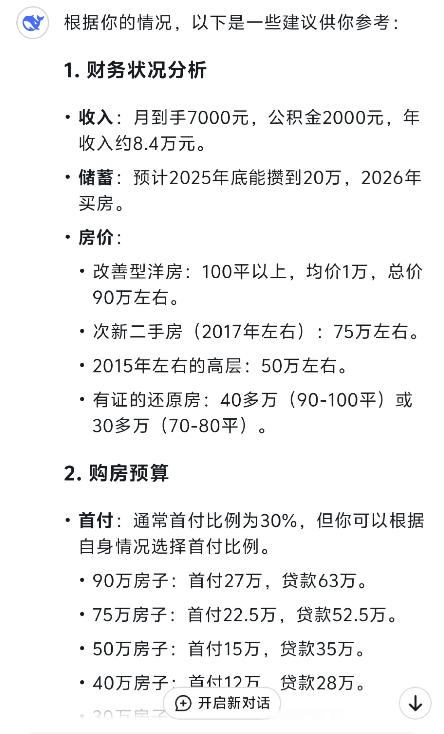 三四线城市买房选择｜月入7000的购房思路整理
