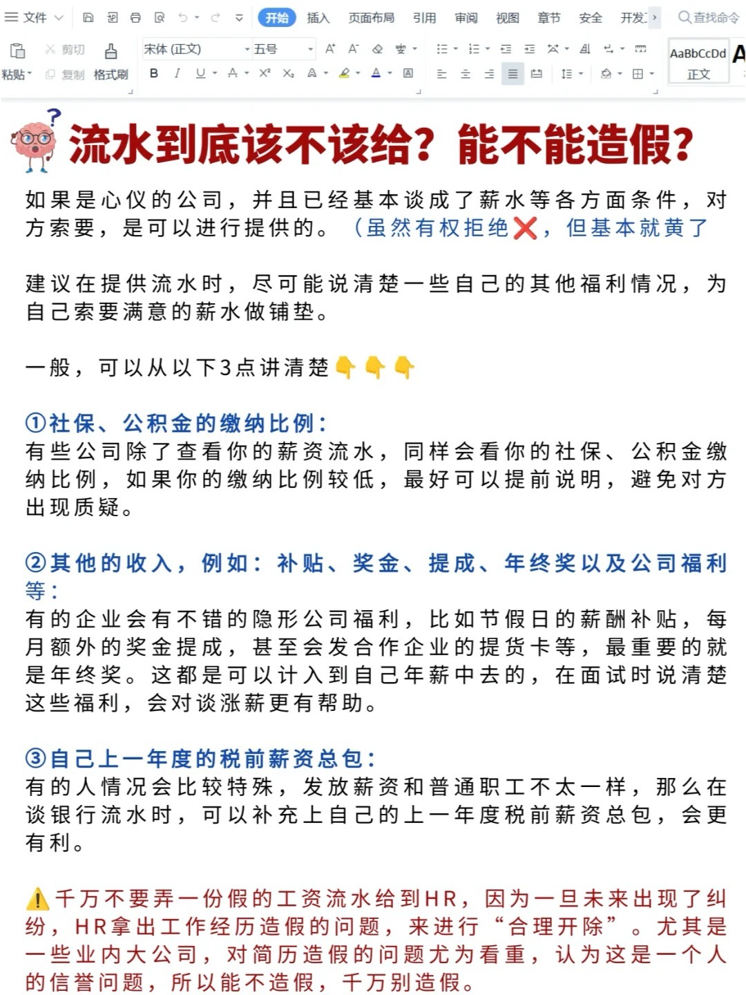 速看：入职需要提供上家公司的薪资流水怎么办？