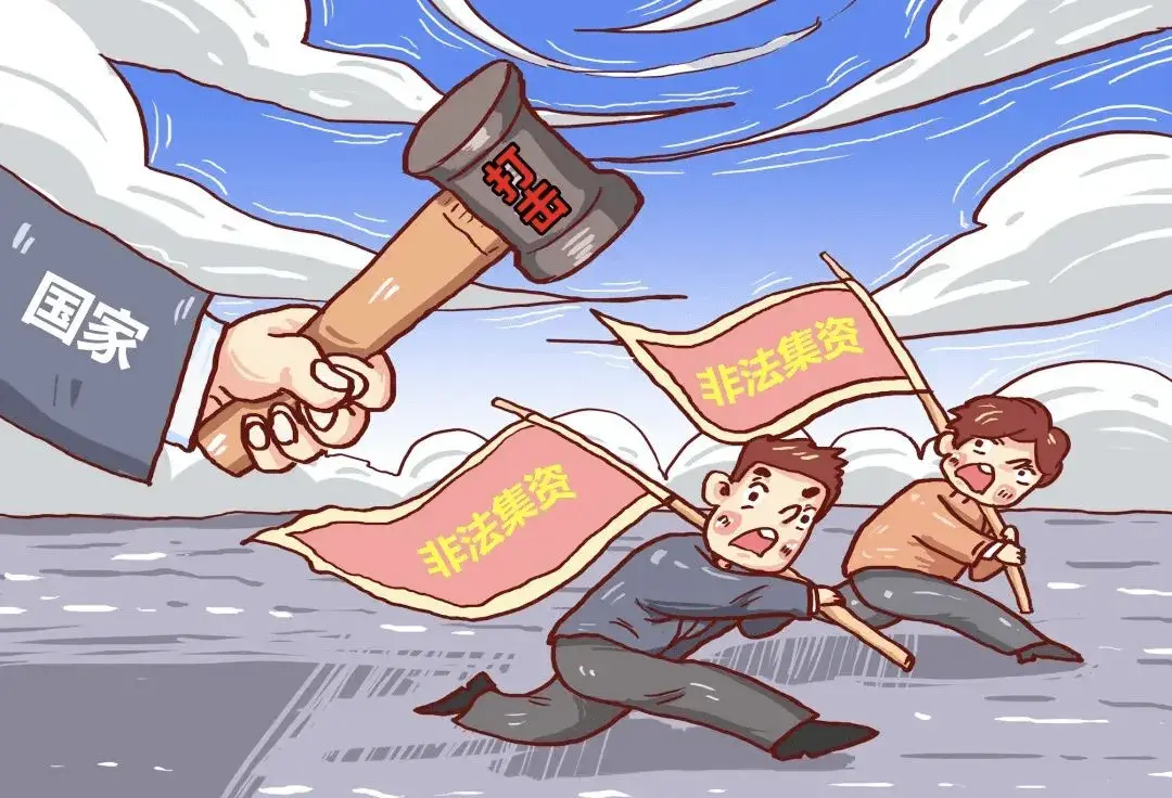 ，即承诺高额利益回报；三是社会性，即向社会公众不特定对象吸收资金。案例警示近年来，部分不法公司假借旅