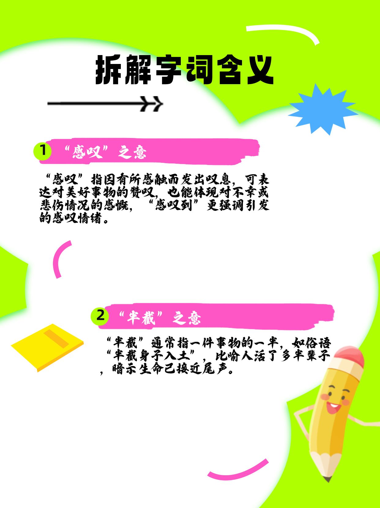 感叹到半截的含义解析
