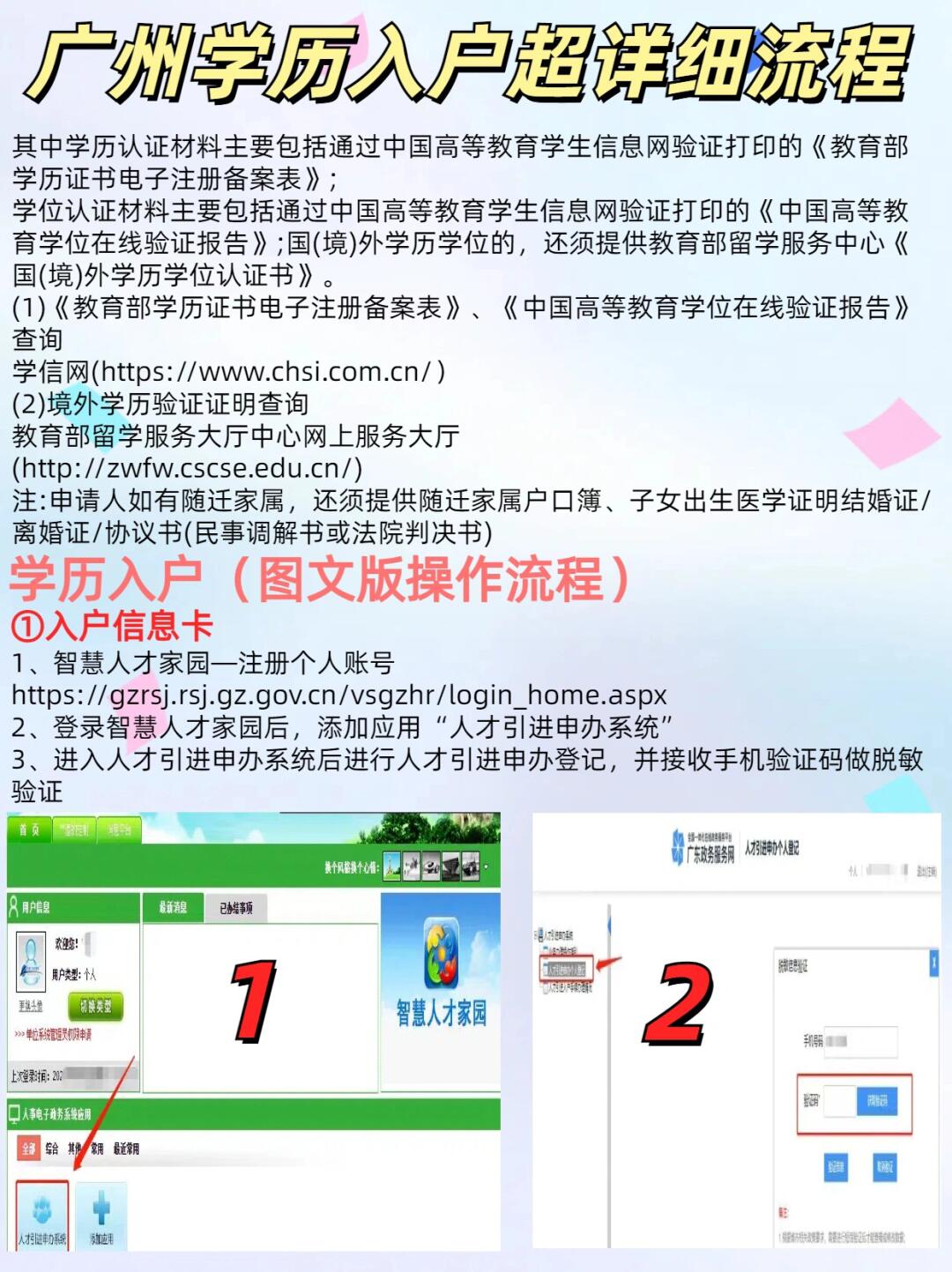 广州学历入户全攻略