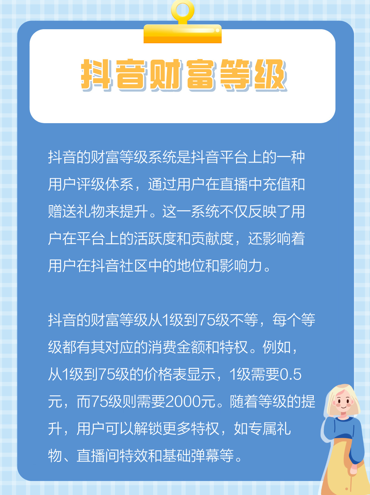 抖音财富等级购买