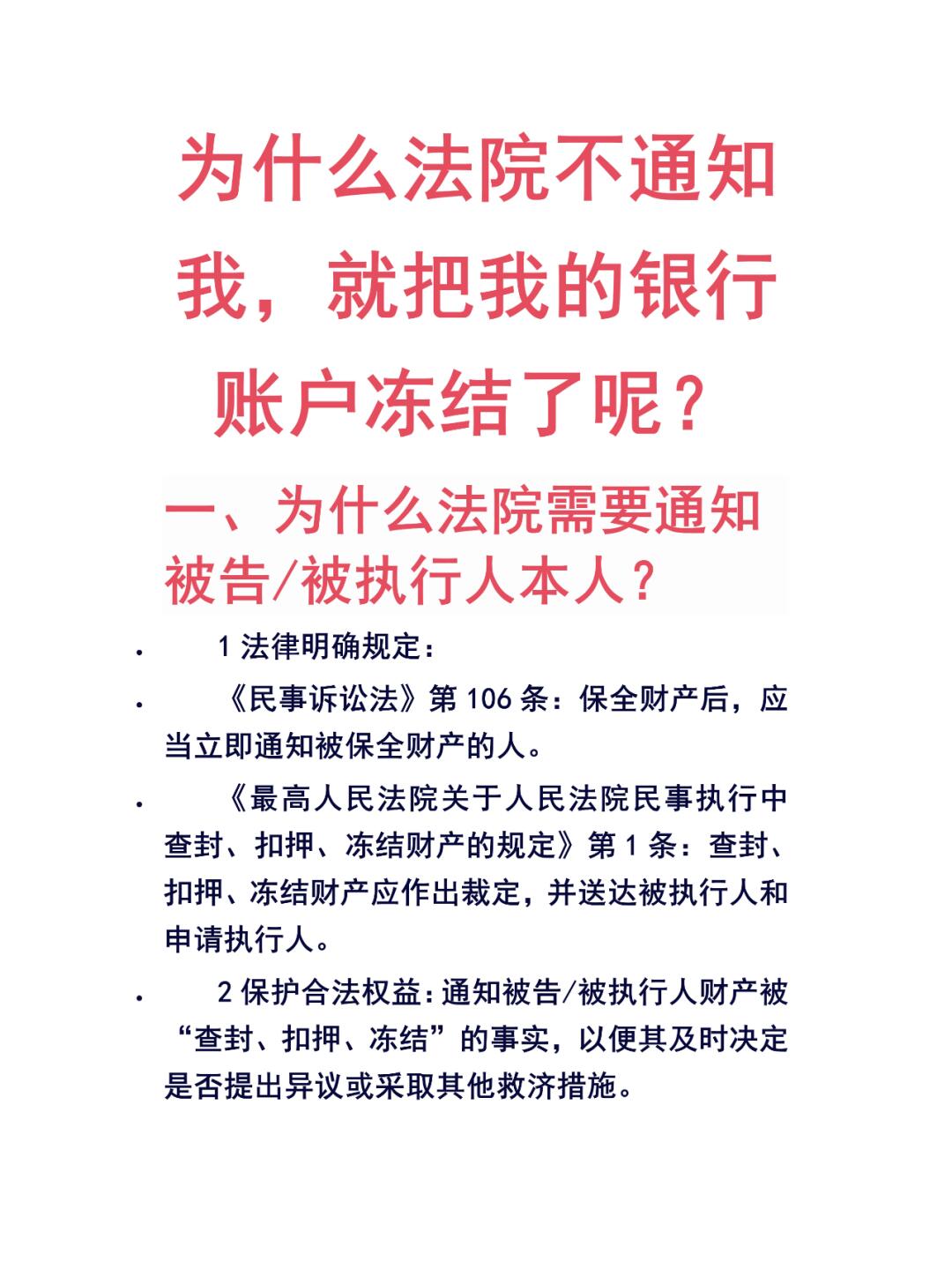银行账户被冻结？原因在这里