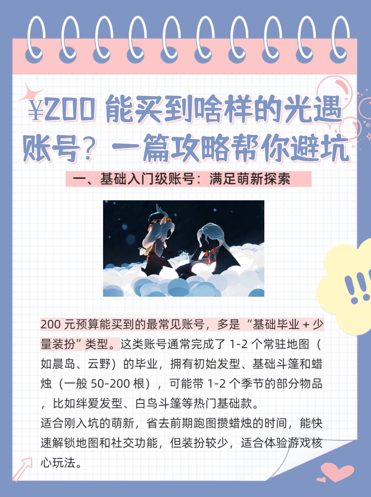 卖光遇号平台两个字