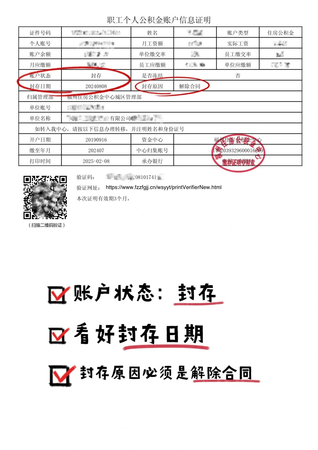 离职后如何快速取出公积金？