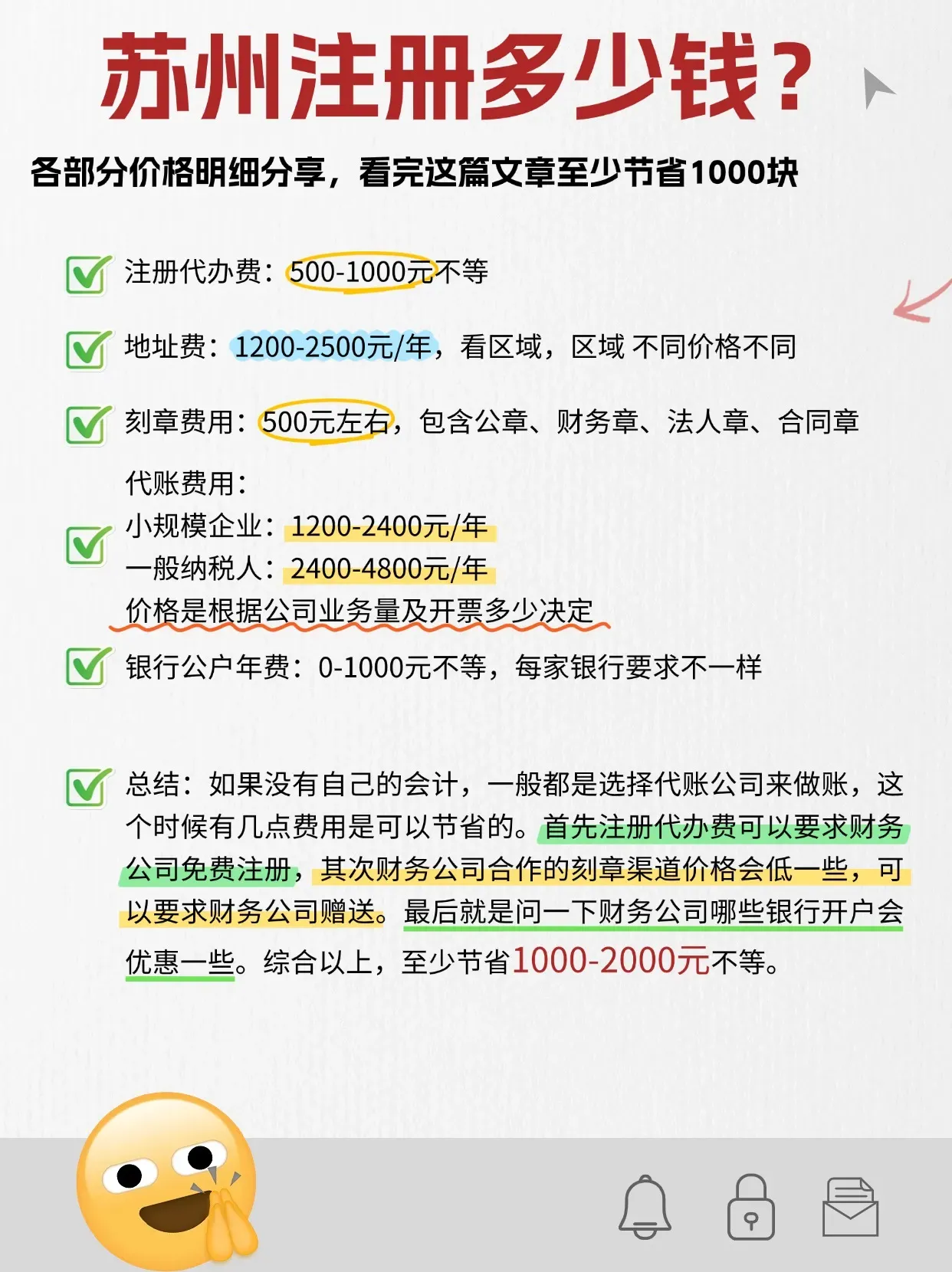 苏州市注册公司流程和费用