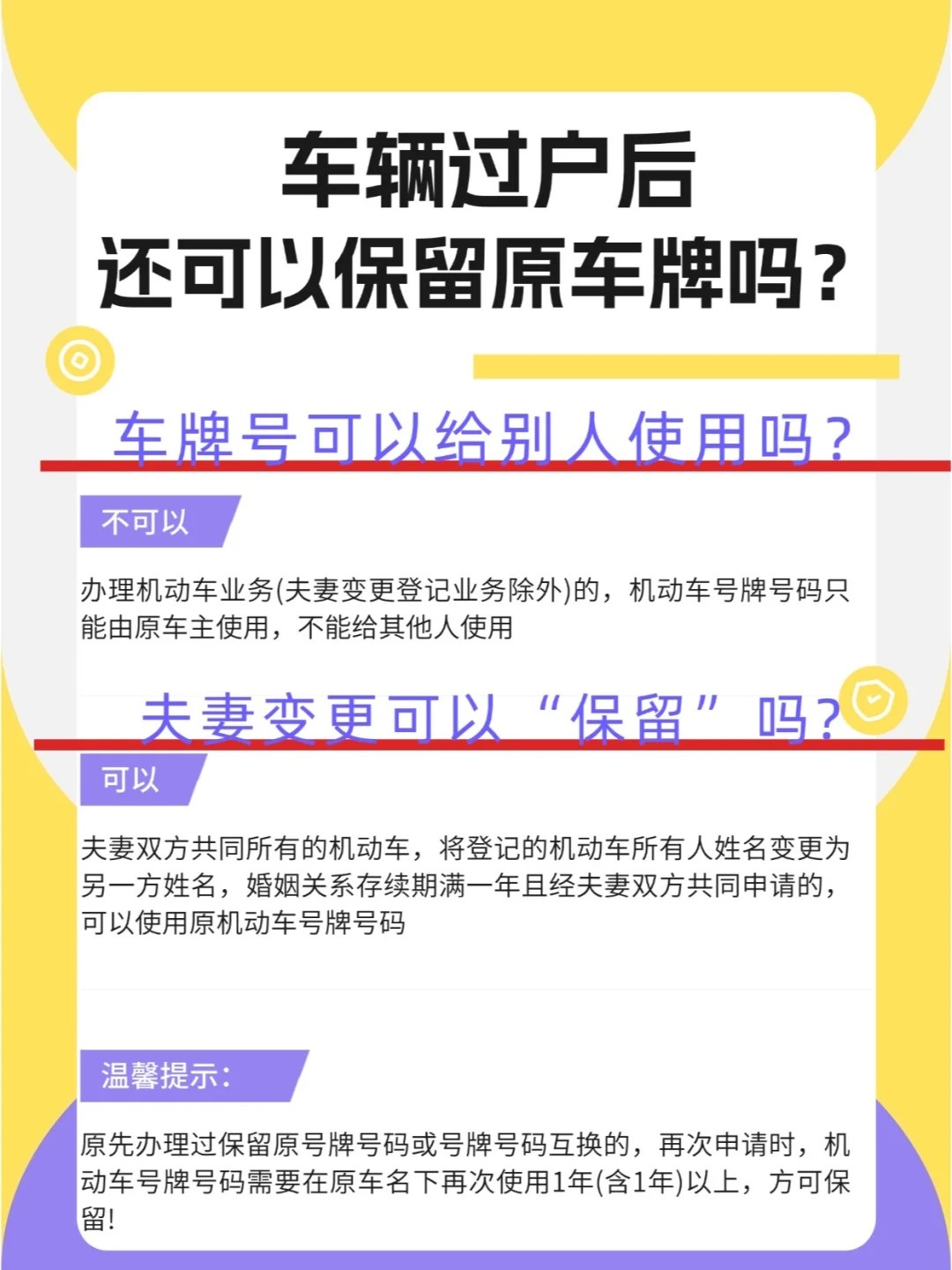 车卖了后车牌怎么办