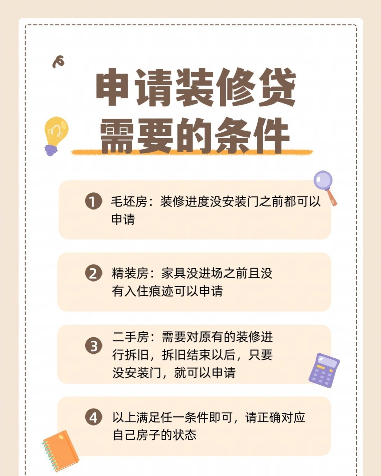 介绍：如何申请装修贷款及条件要求