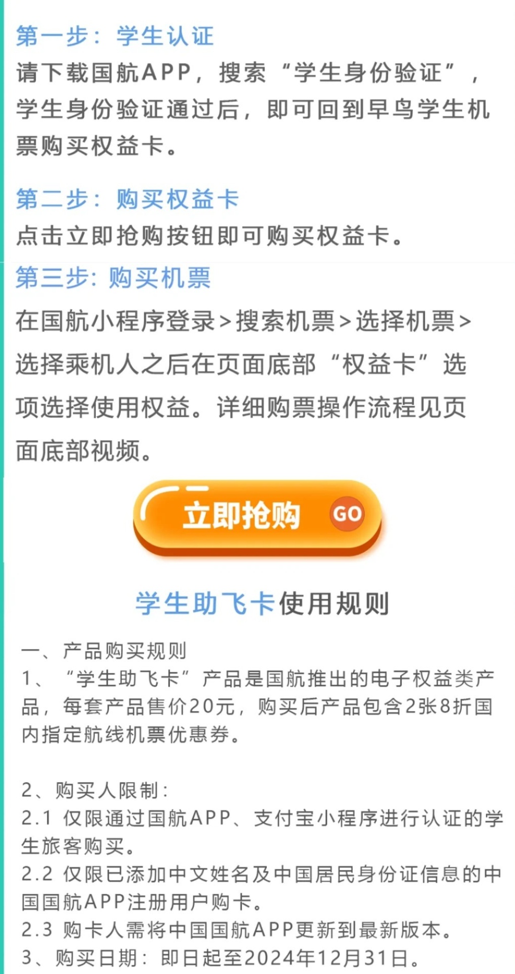 飞机怎么买学生票网上