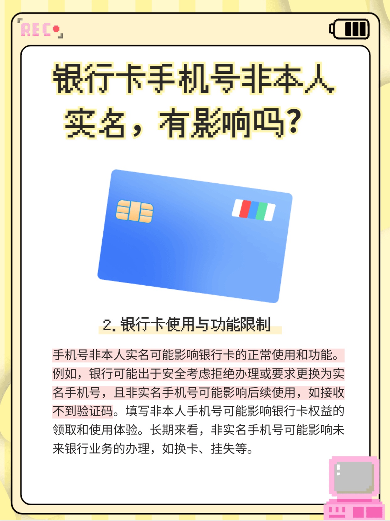 银行注册手机号可以不是本人的吗