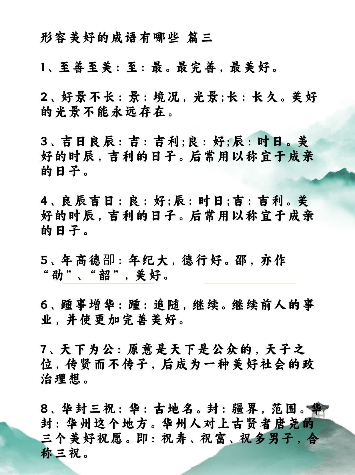 形容美好的成语有哪些