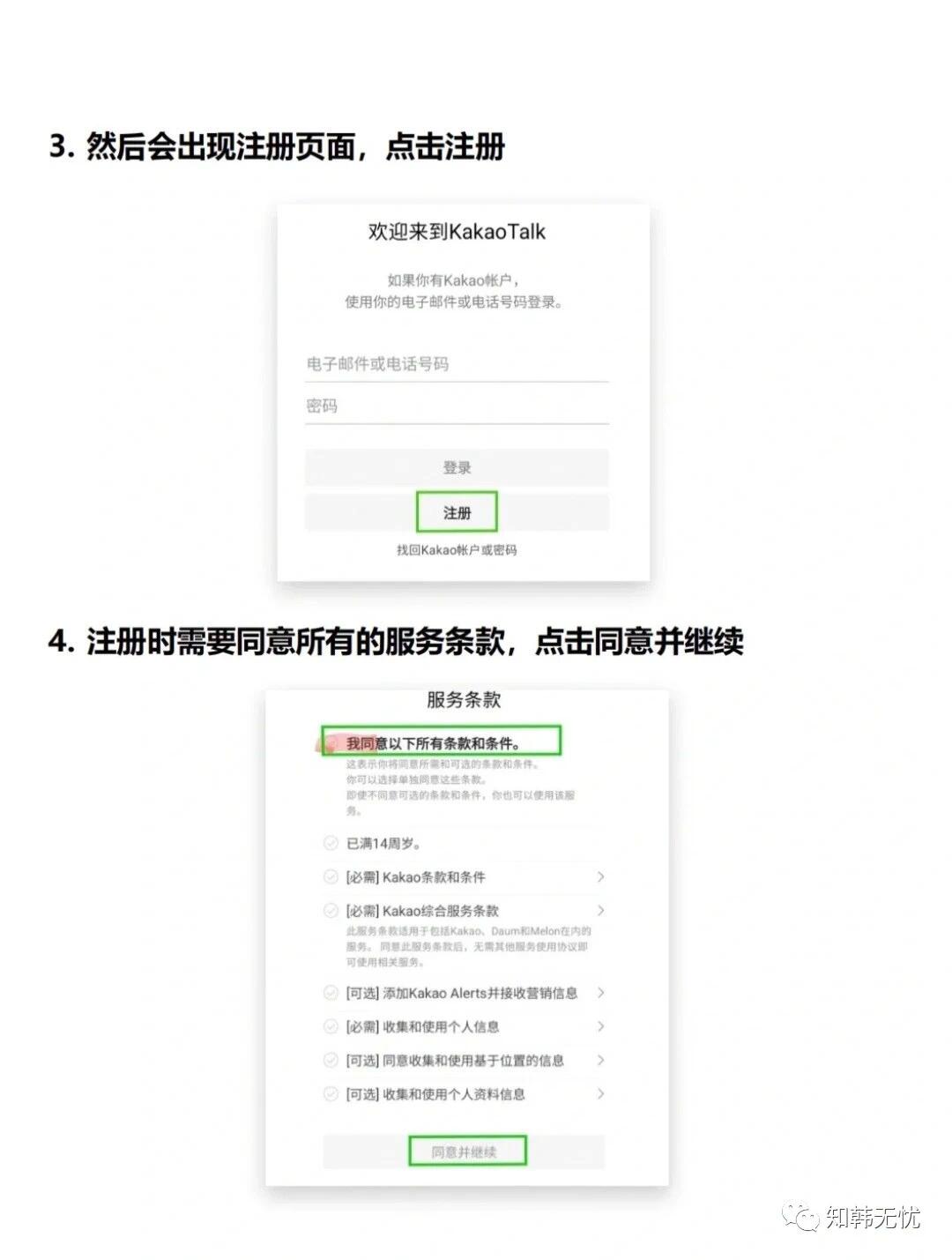 国内如何注册kakaotalk