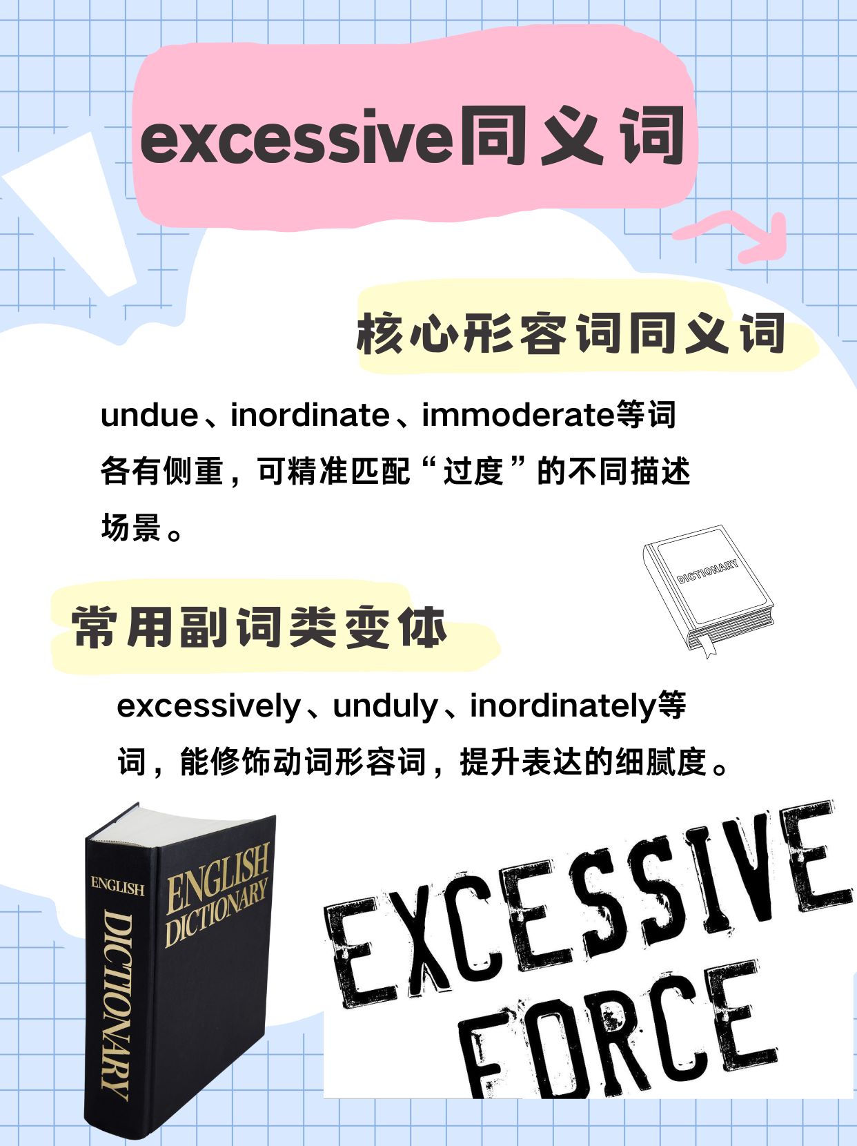 excessive同义词