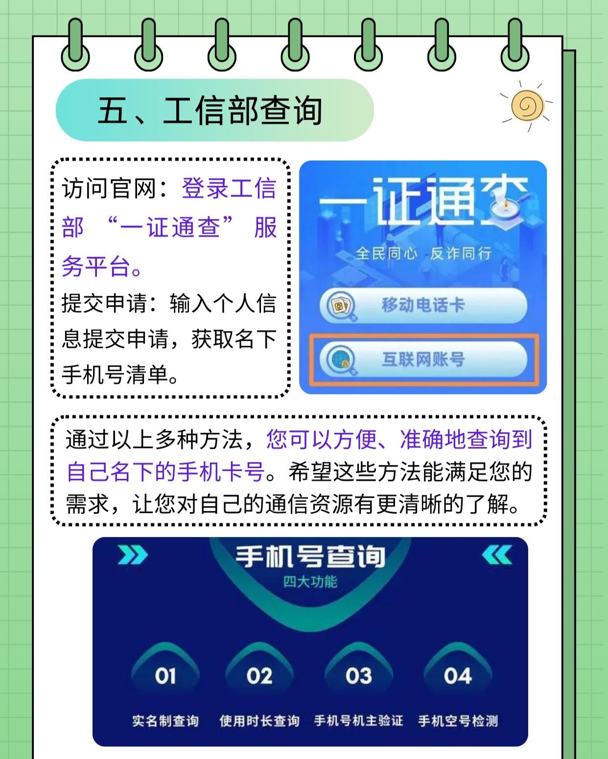 如何网上查询手机号码