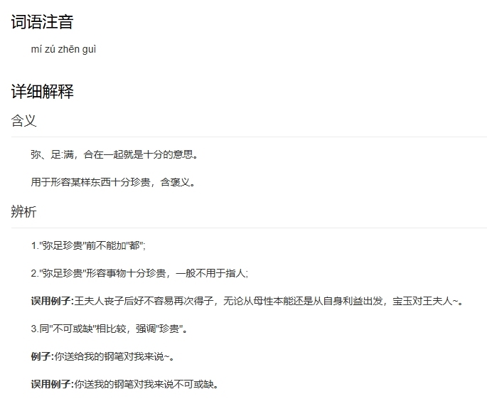 弥足珍贵是什么意思
