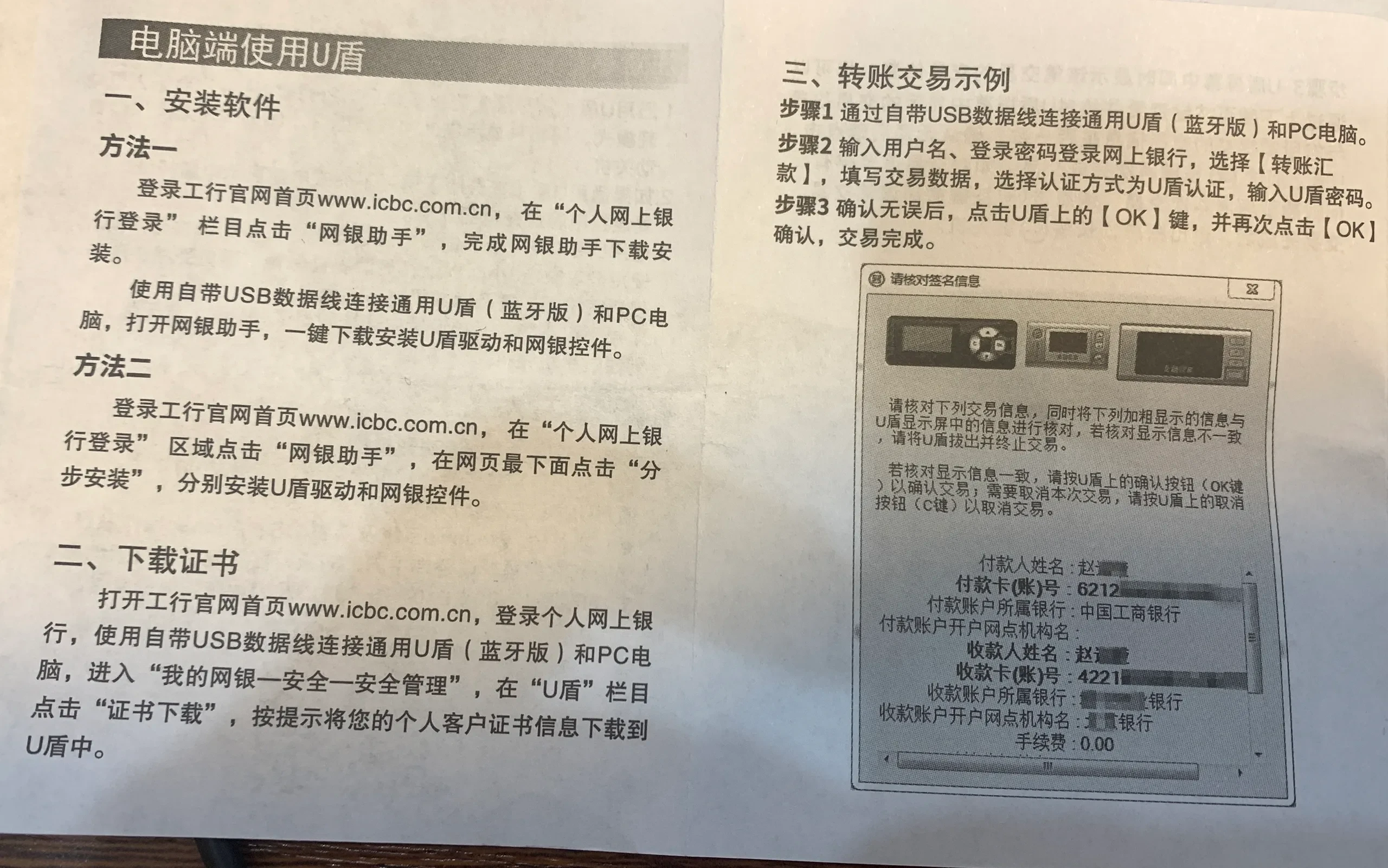 工商银行u盾，原来用起来这么简单