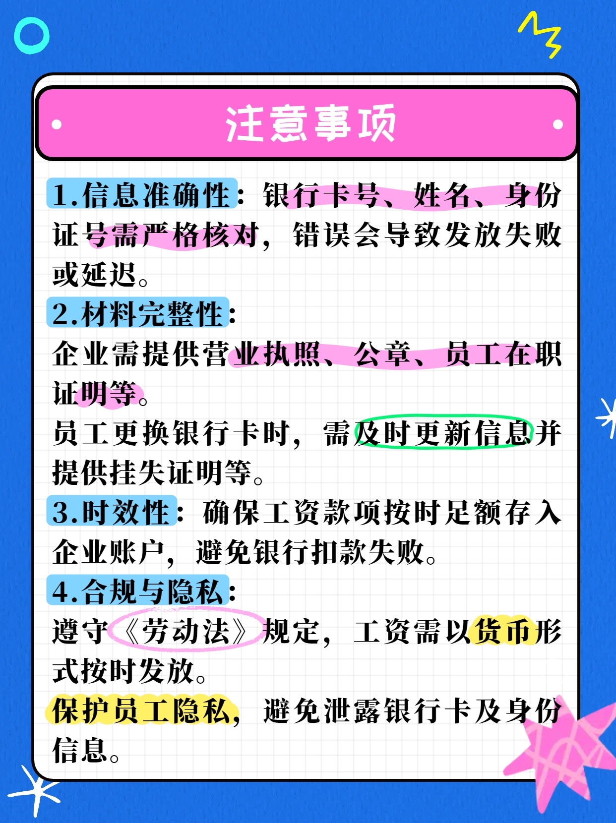 速看：发工资打银行卡需要什么信息？