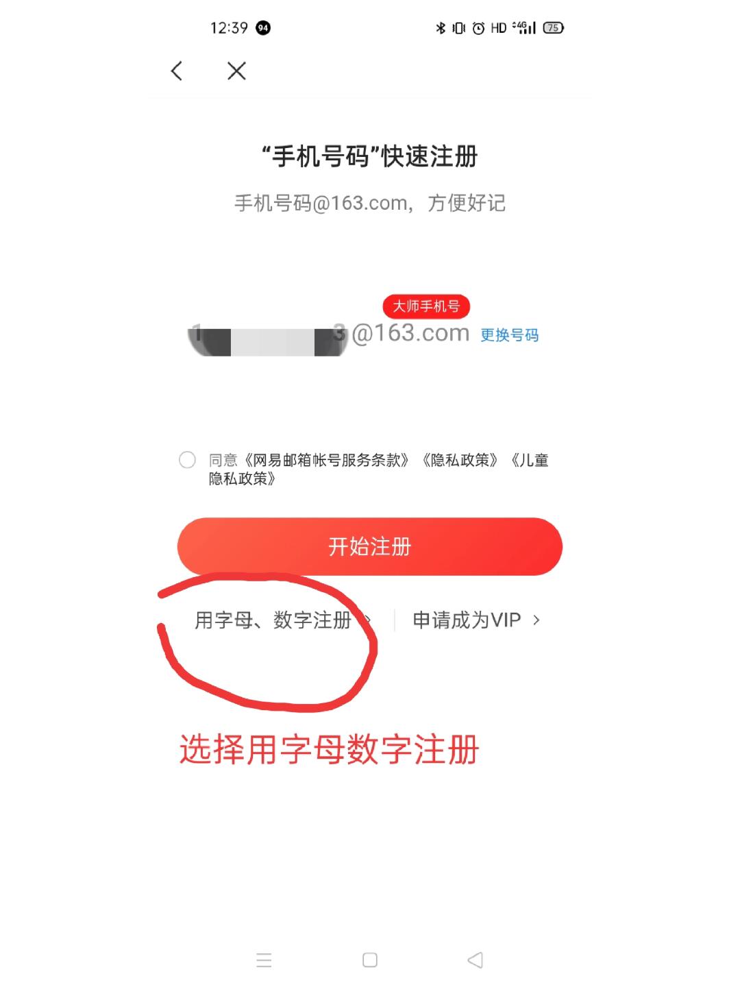 邮箱注册手机号有限制
