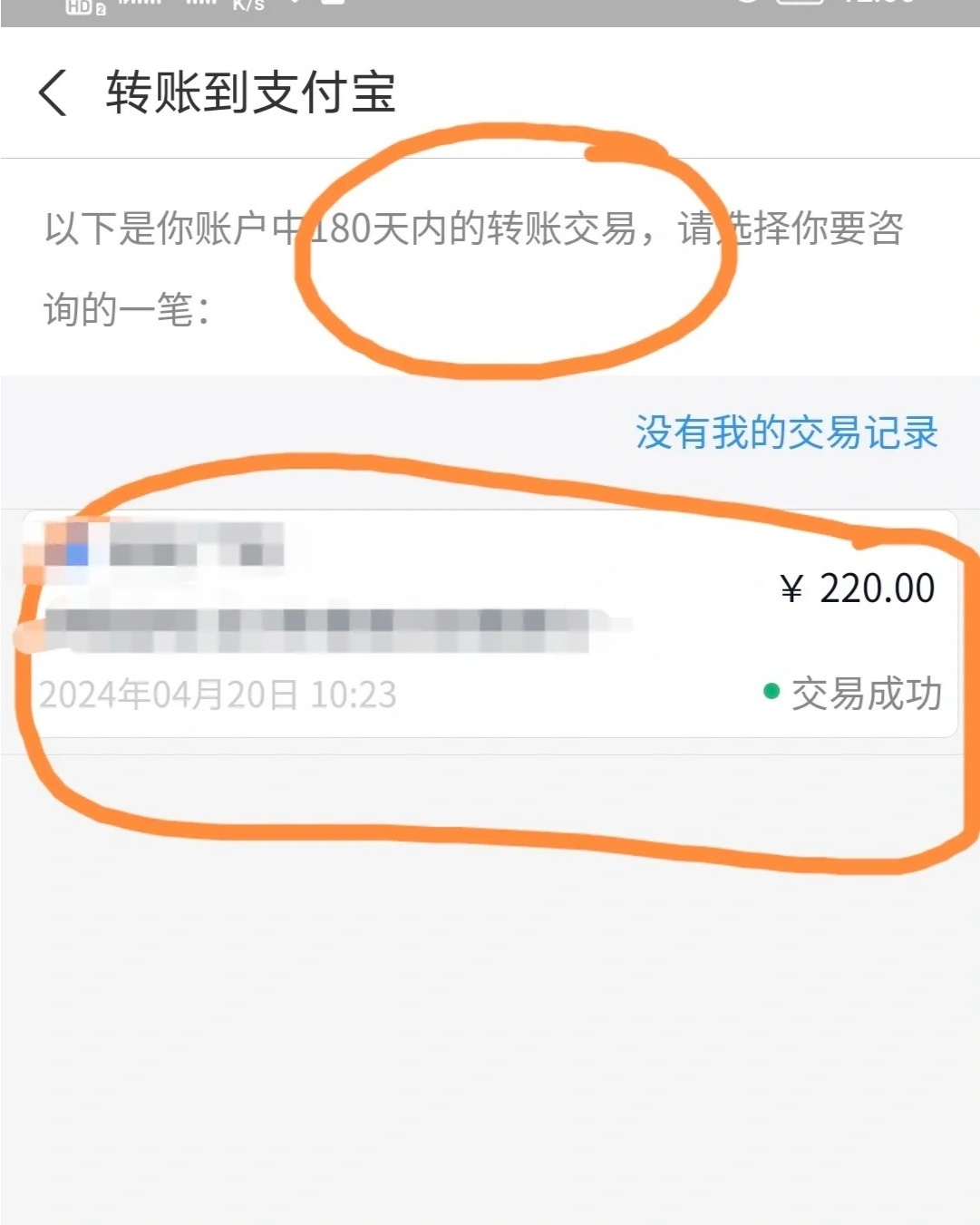 速看！支付宝转账能追回吗