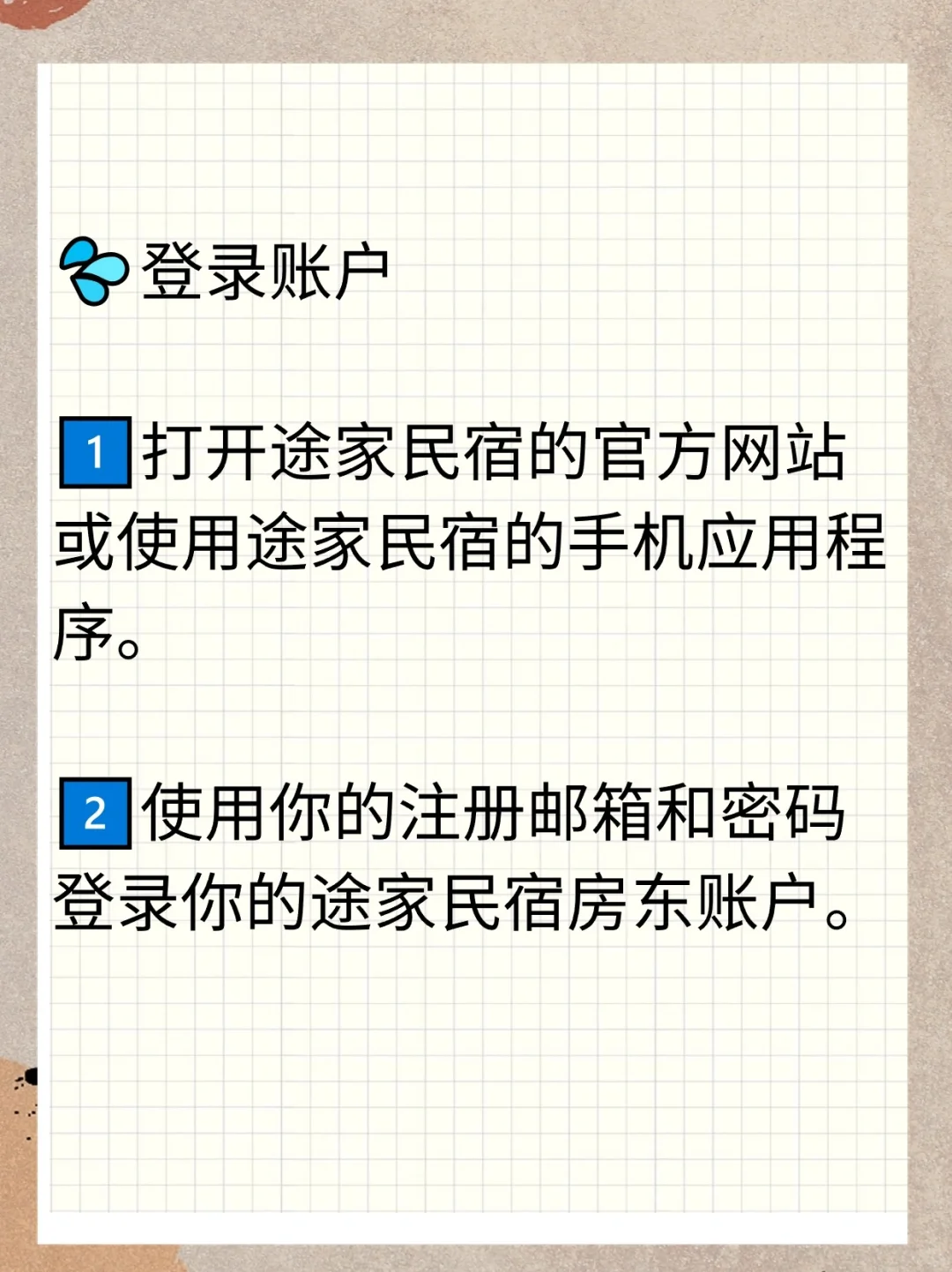 我想开民宿,网上如何注册