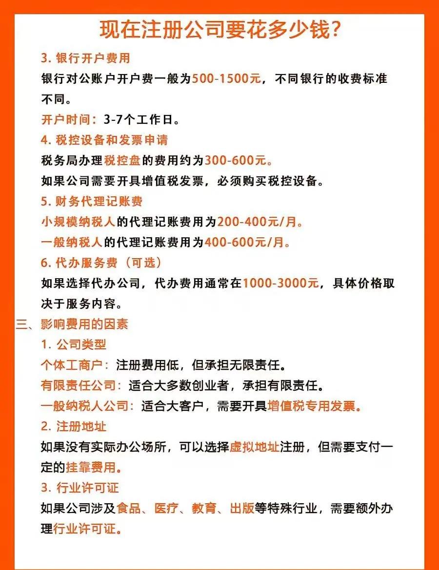 注册公司花钱吗是真的吗