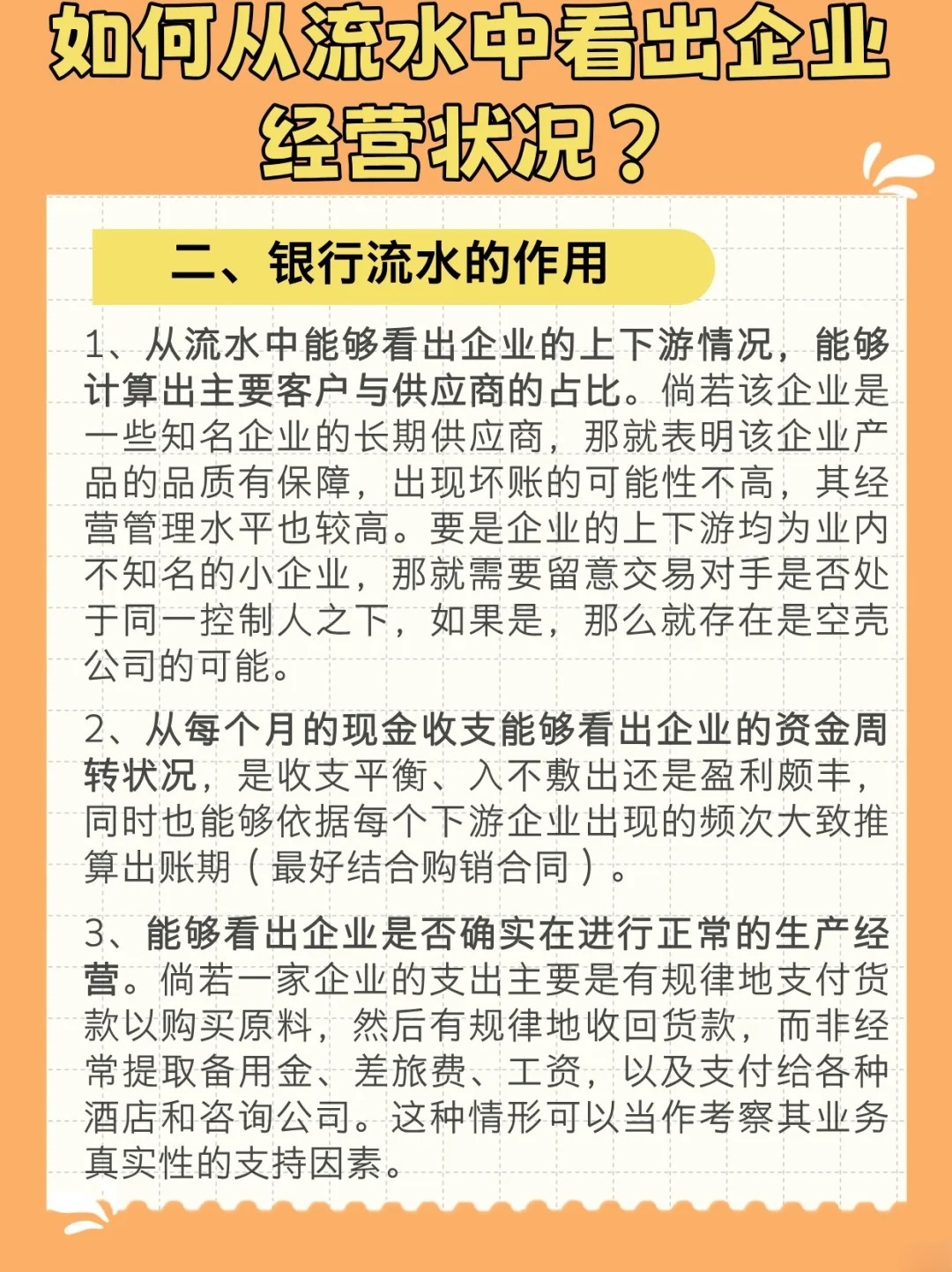 带你了解：从银行流水中看企业经营状况