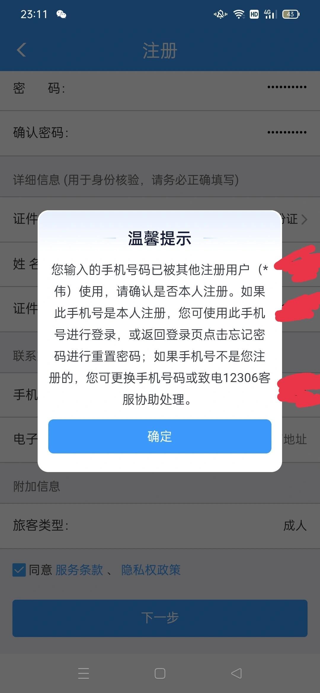 注册提醒手机号被占用了怎么办
