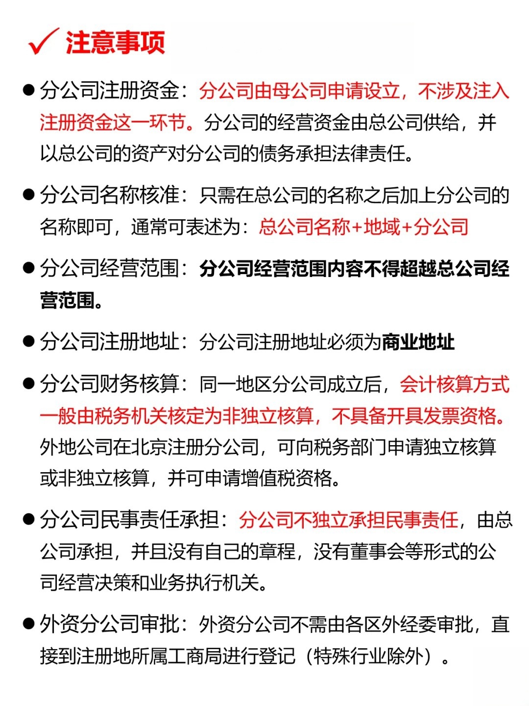 分公司注册办理流程