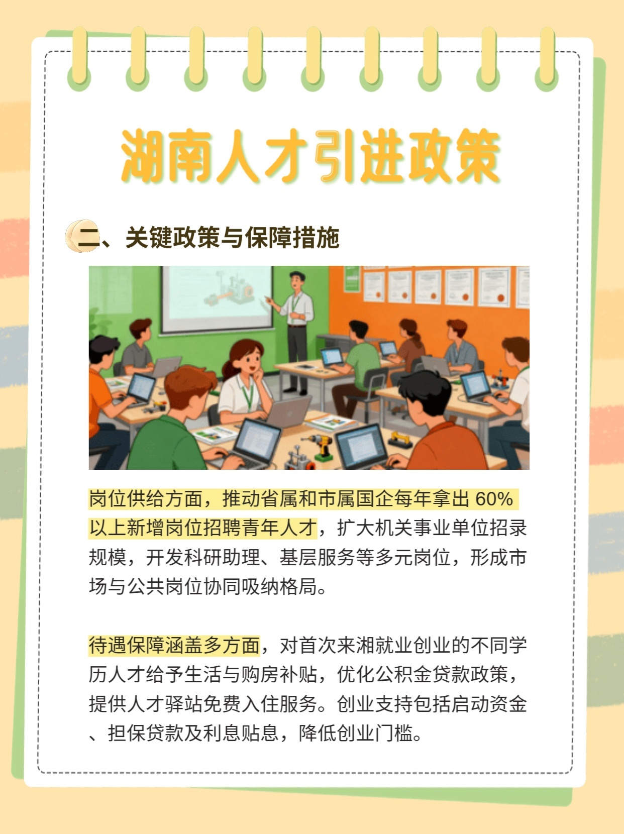 一文看懂丨湖南人才引进政策