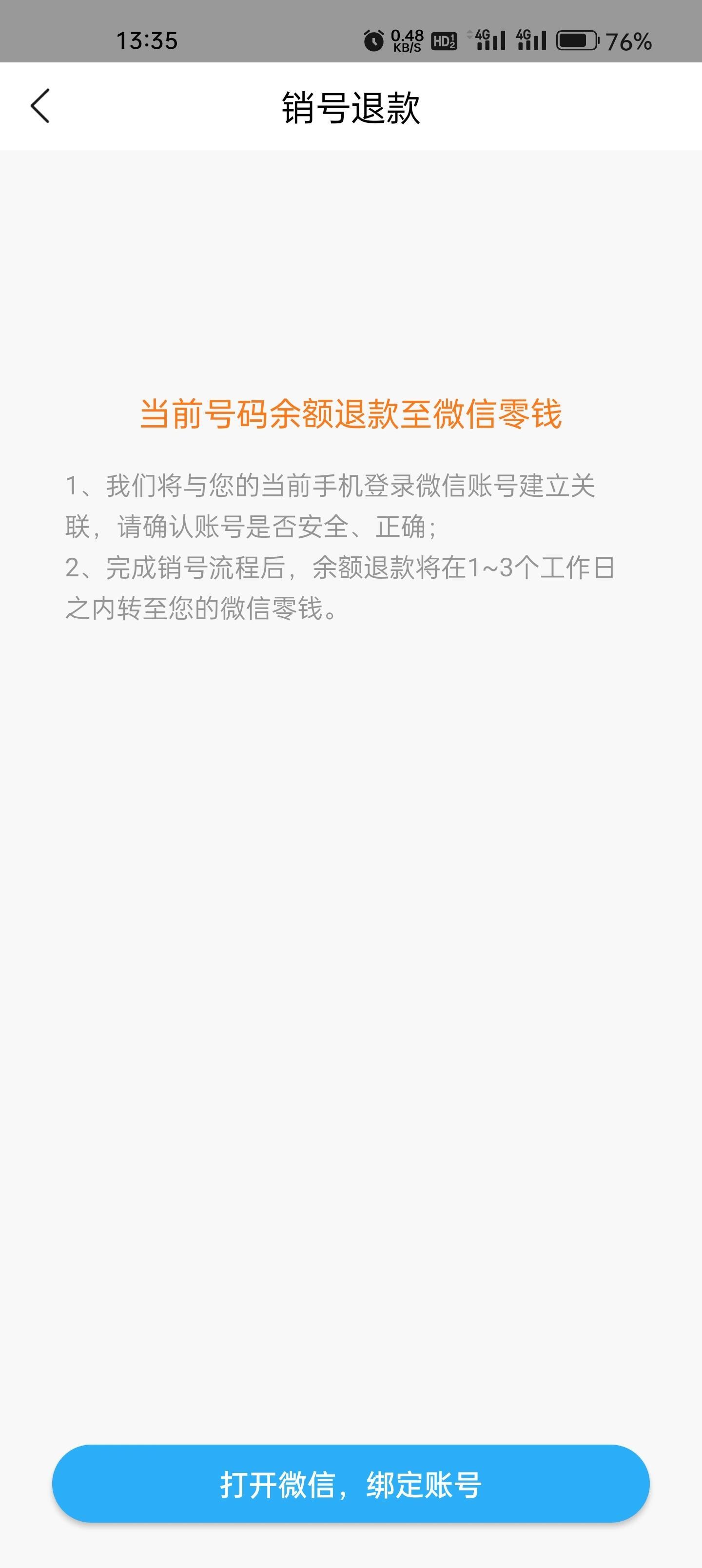 注册软件用的虚拟手机号怎么注销