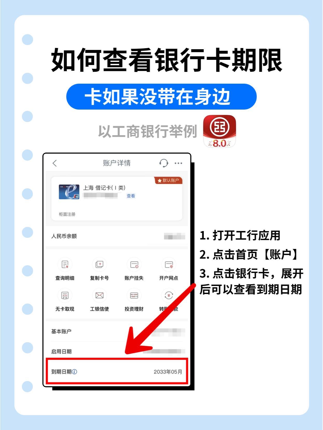 借记卡有有效期吗？