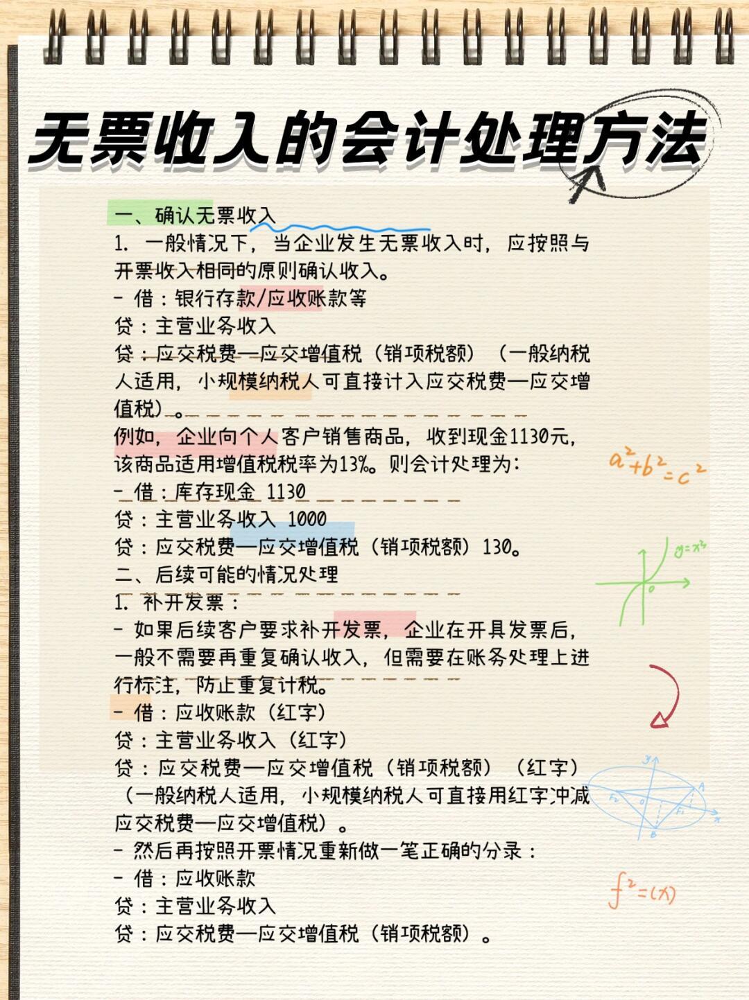 无票收入后开票处理指南