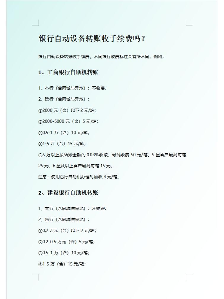 手机银行跨行转账收费吗？