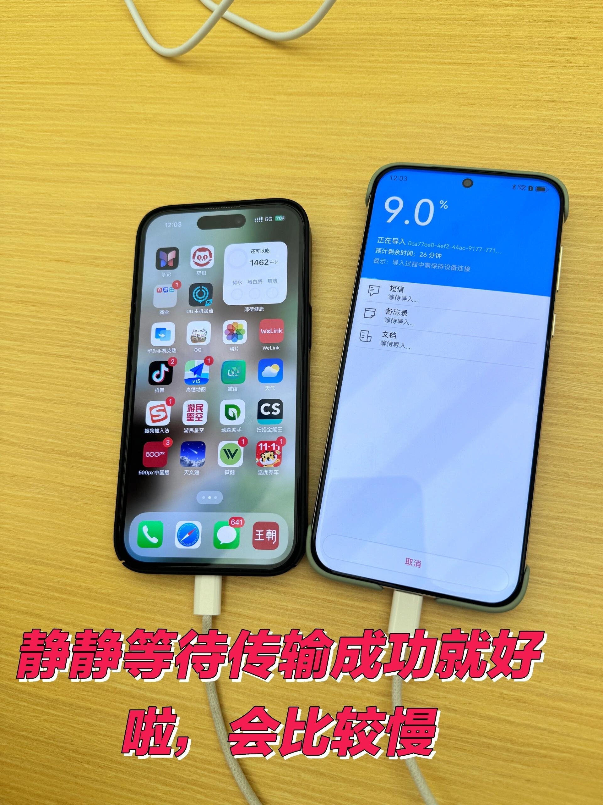 iphone短信克隆到华为