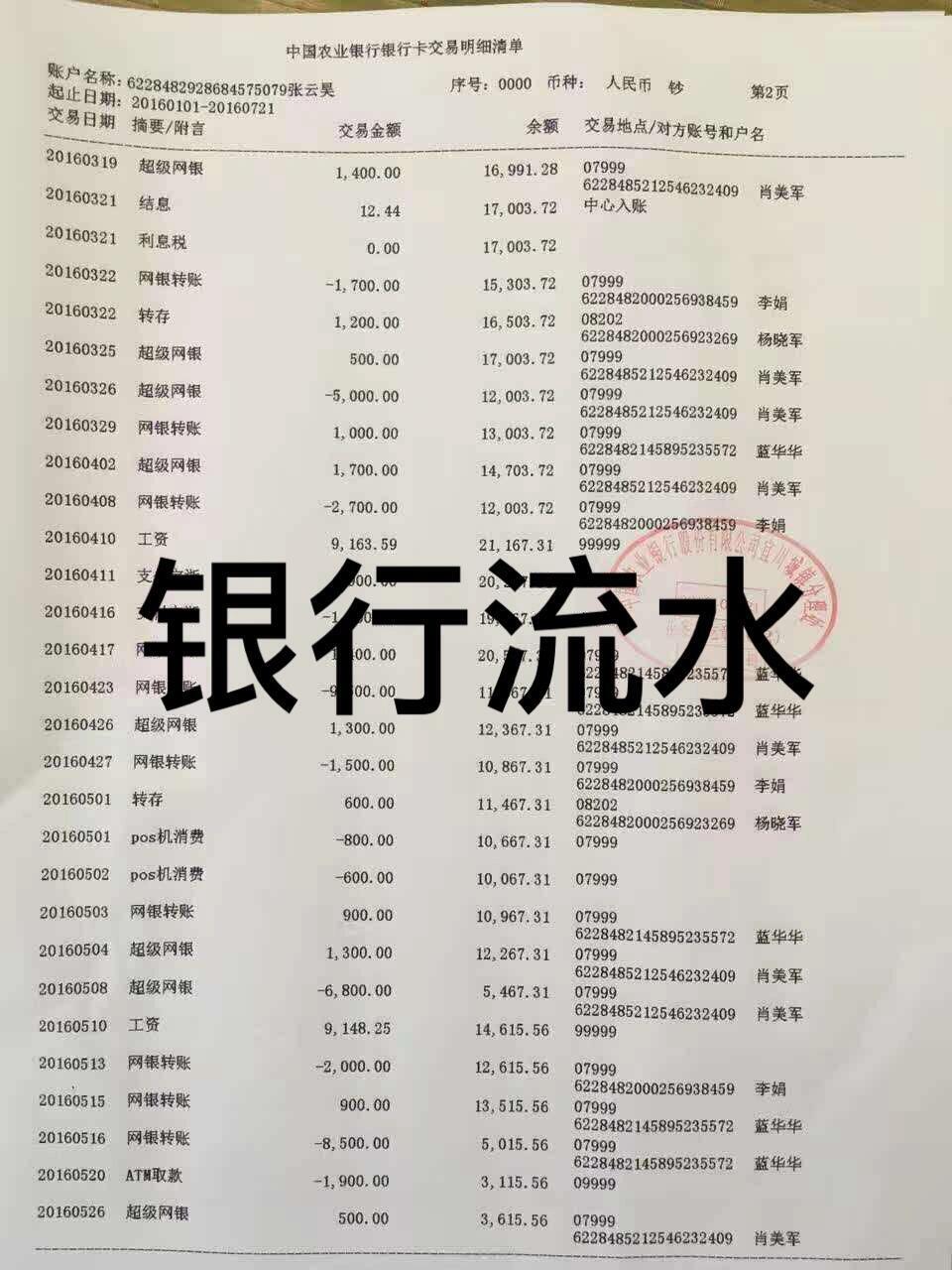 农业银行app：轻松下载银行流水