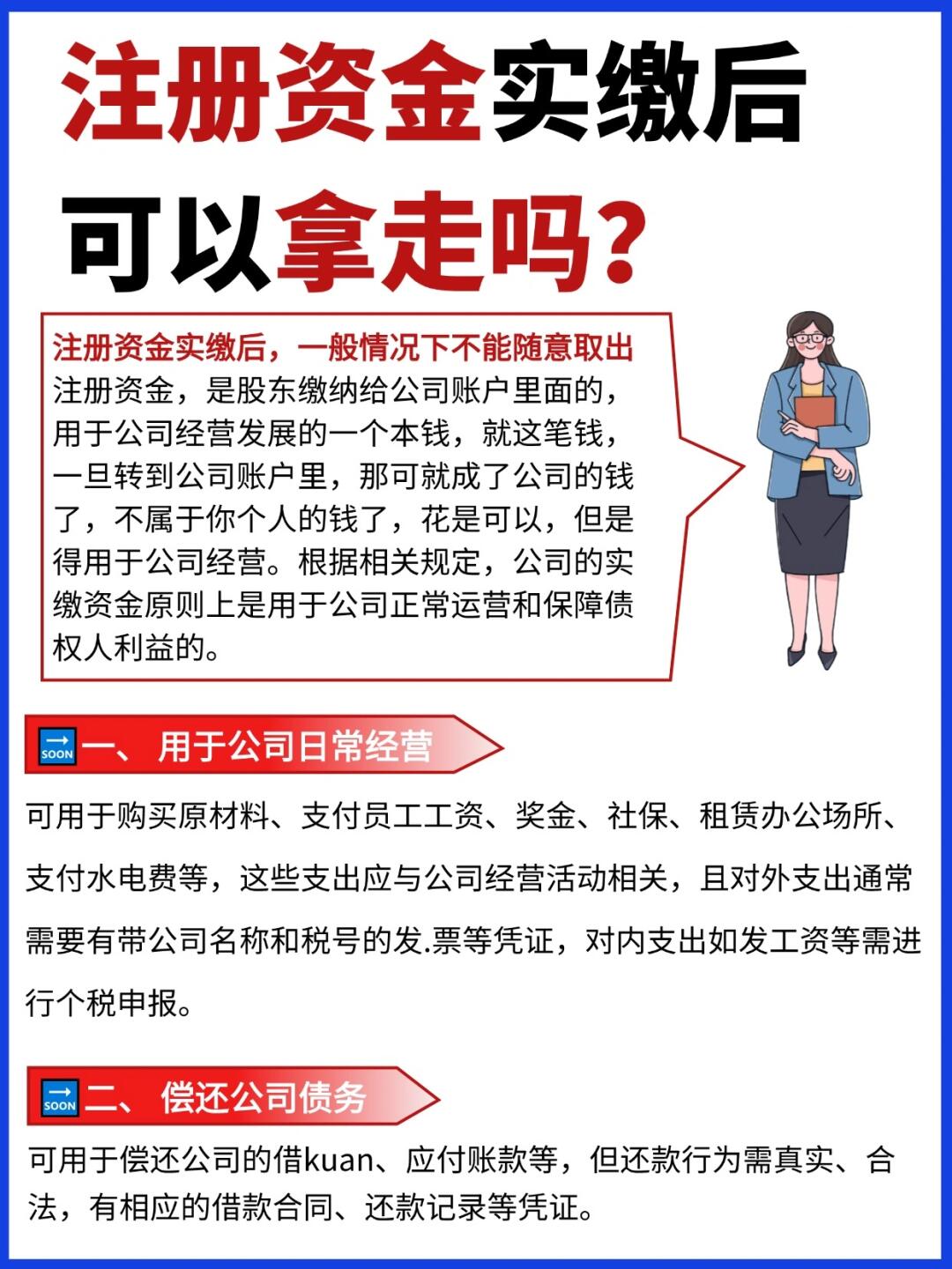 注册资金实缴后如何合法使用
