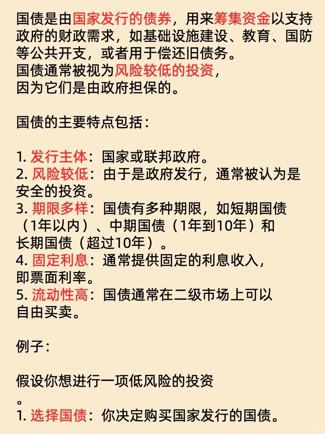 国债购买注意事项包括什么内容