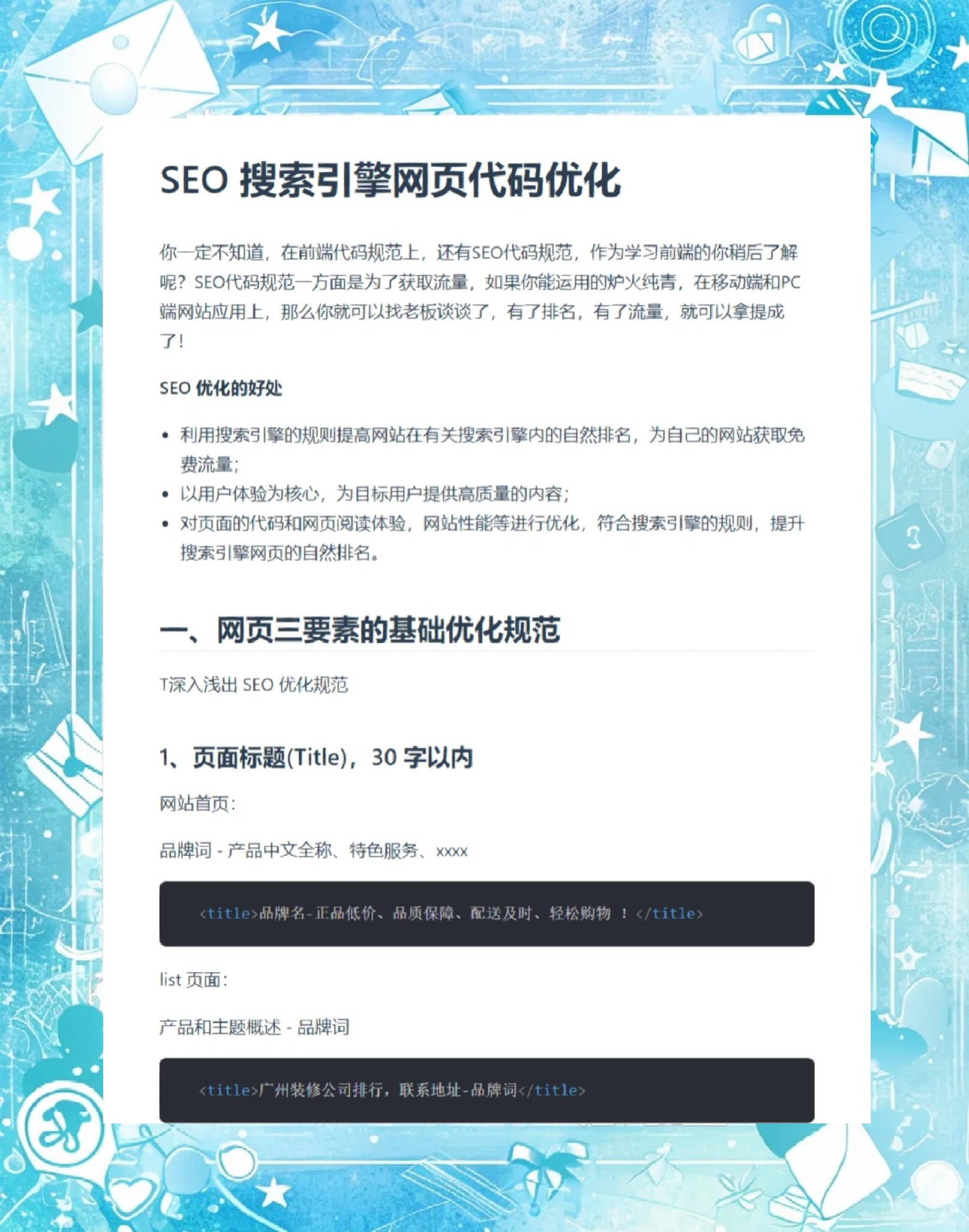 一文看懂：前端开发中的seo优化技巧