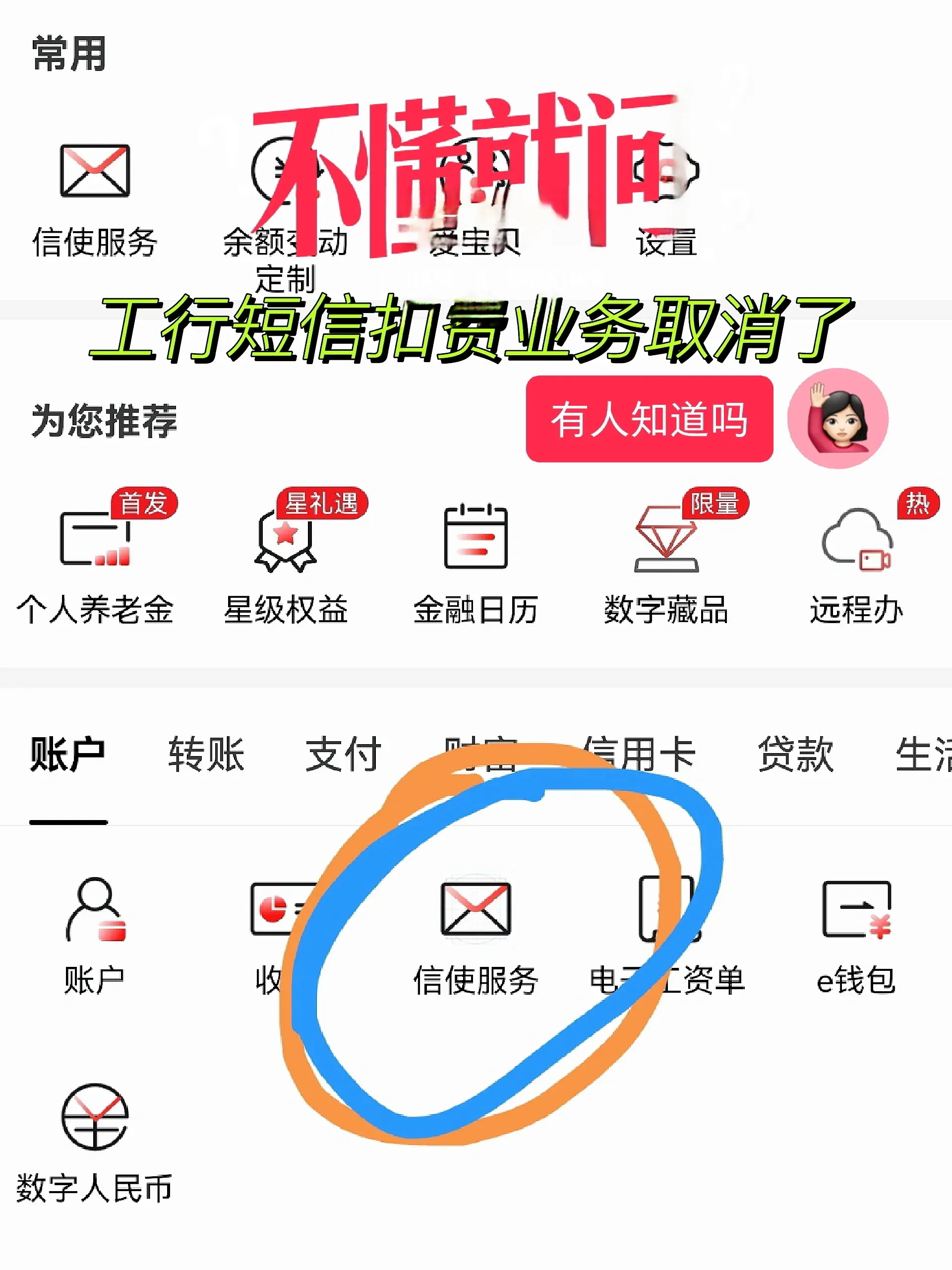 工行短信通知取消办法