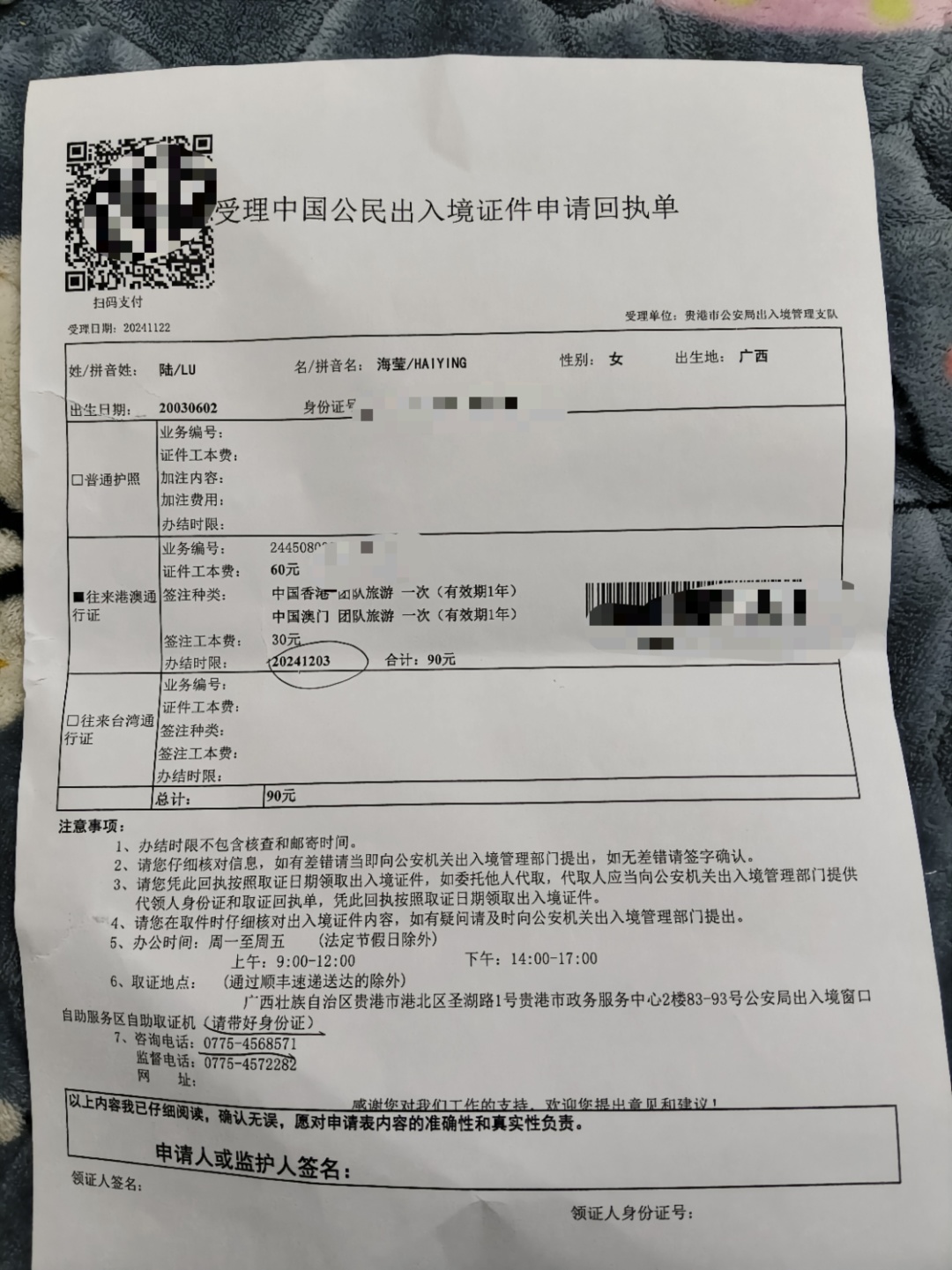 贵港办理港澳通行证攻略