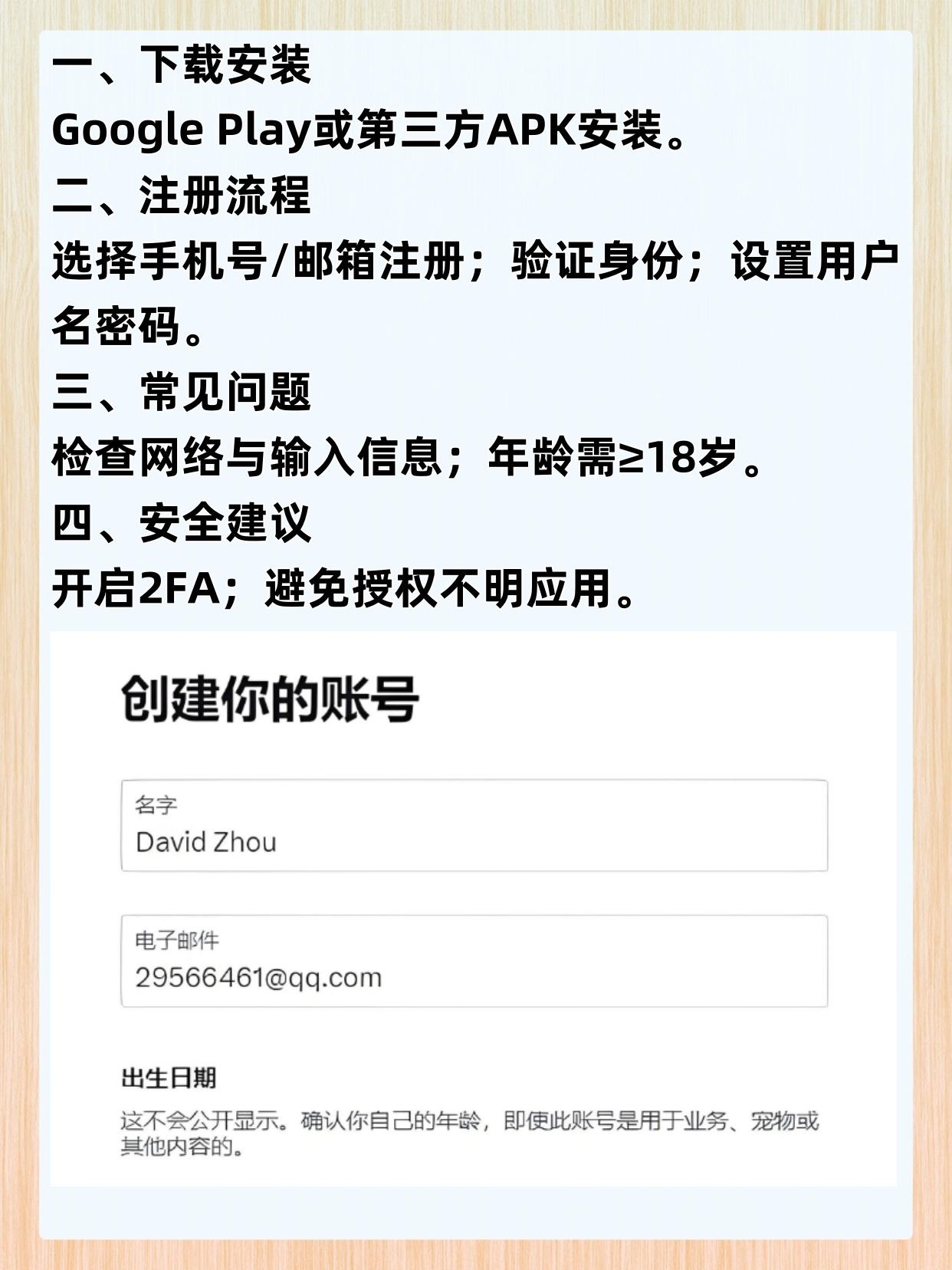 如何注册谷歌play账号
