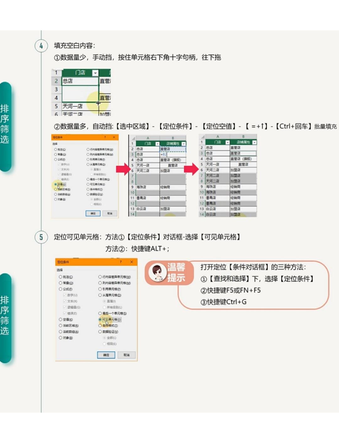 excel排序筛选全攻略