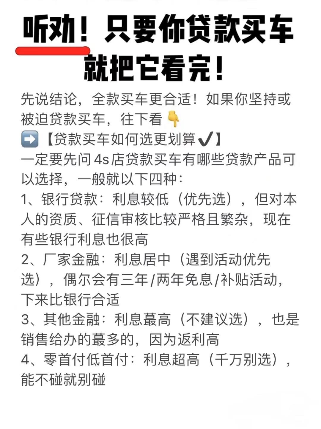 贷款买车如何避坑。为什么说买车能全款千万别贷款，明明想全款买车，去了4s店销售非要以价格低为由推荐贷