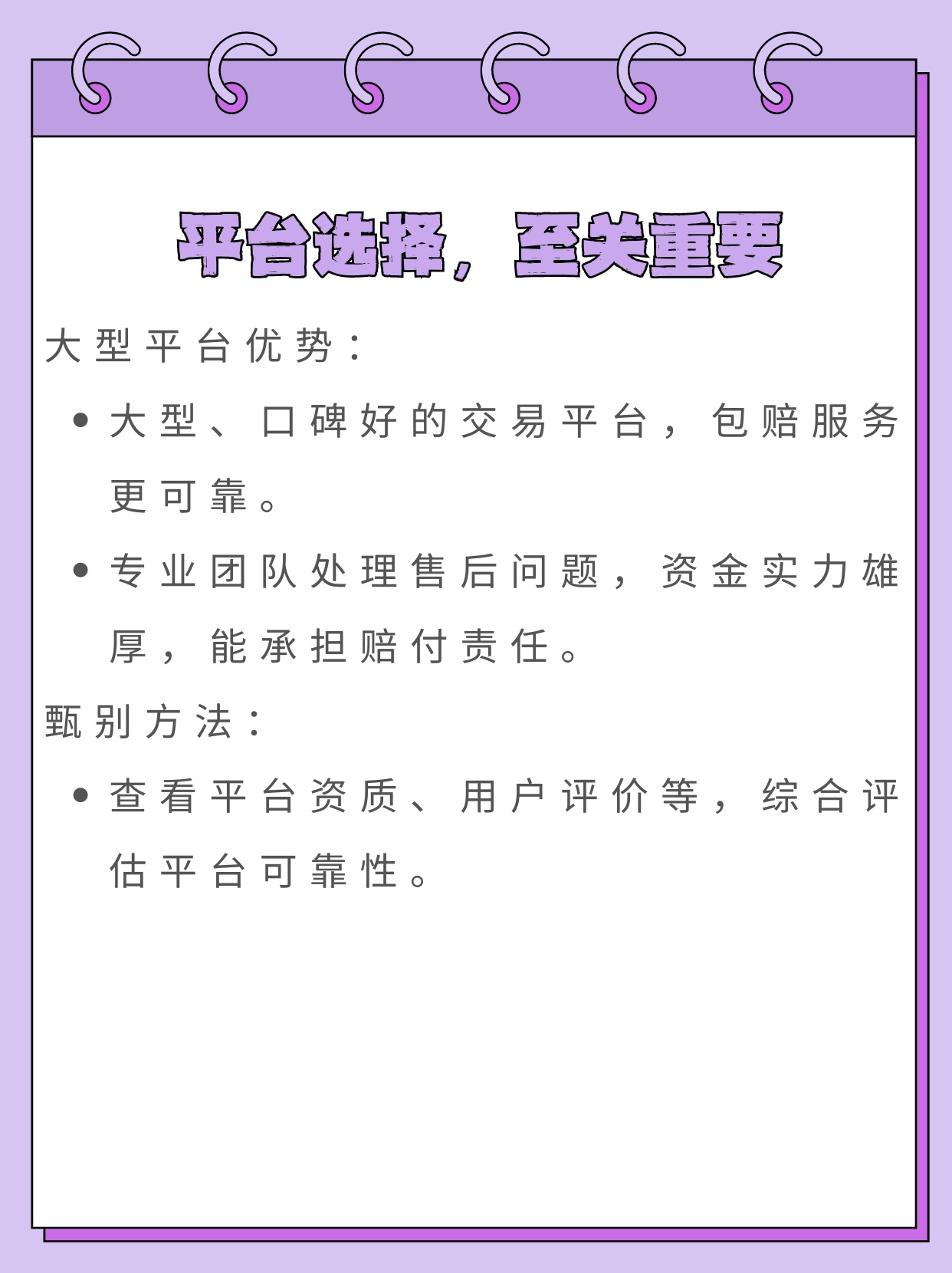 卖号包赔中介是什么意思