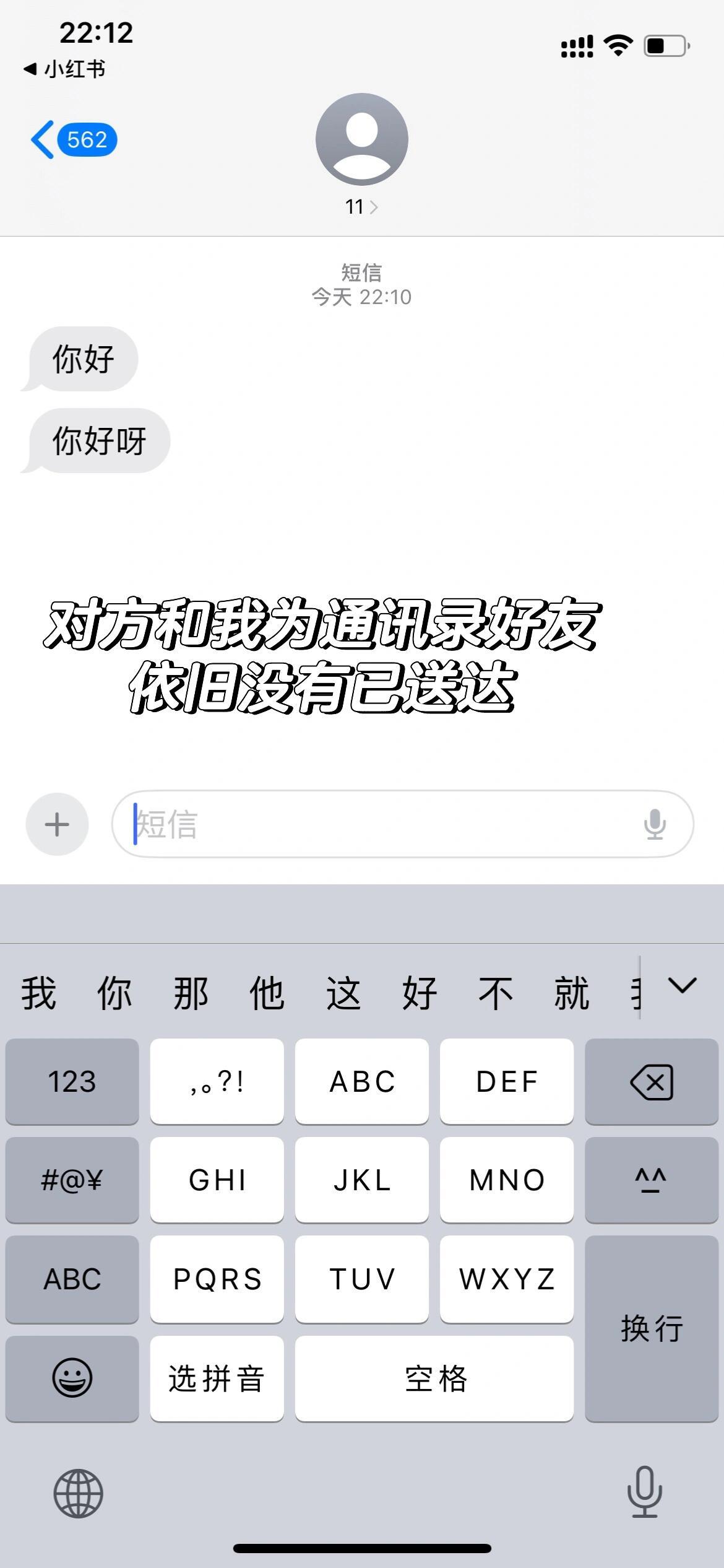iPhone短信发不出去是不是被对方拉黑